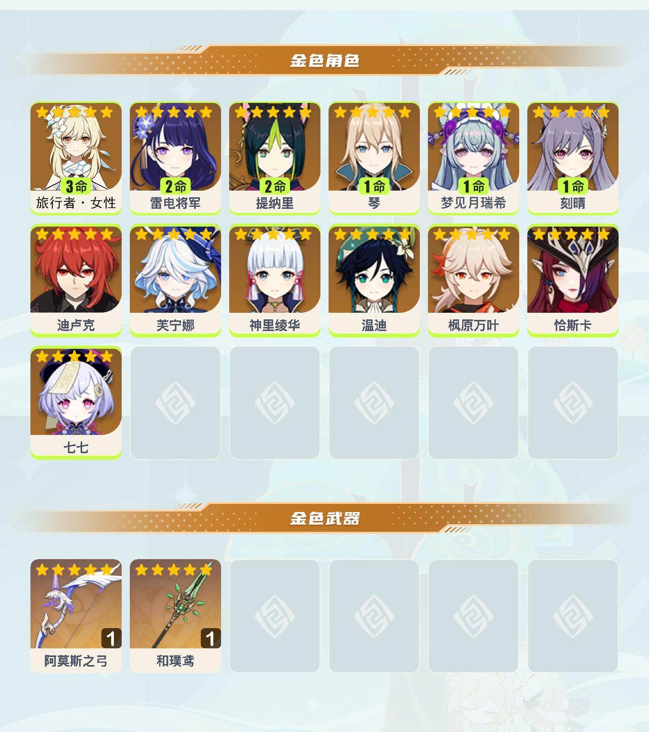 YSEY48562原神账号详情图3 YSEY48562原神账号详情图3