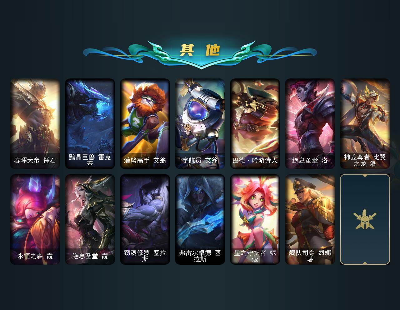 LOLEY439377英雄联盟账号详情图8 LOLEY439377英雄联盟账号详情图8