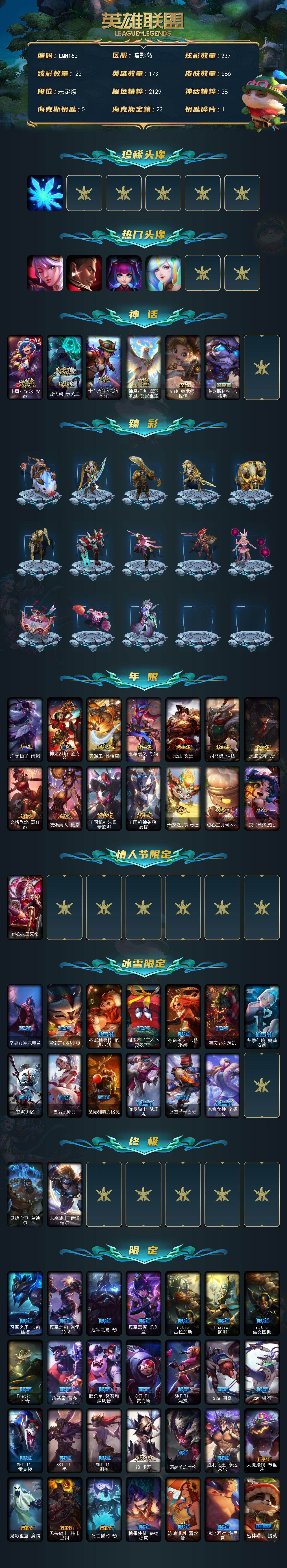 LOLEY439377英雄联盟账号详情图2 LOLEY439377英雄联盟账号详情图2