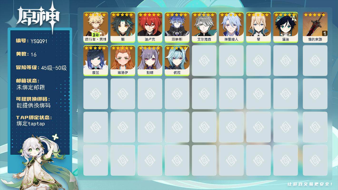 原神账号官服 天空岛【YSQQ91】49级/16黄/男主/12个五星角色/1个五星武器/0命夜兰/0命菲林斯/0命迪卢克/0命优菈/0命魈/0命温迪/0命神里绫人/3命旅行者·男性/0命琴/0命刻晴/0命艾尔海森/0命