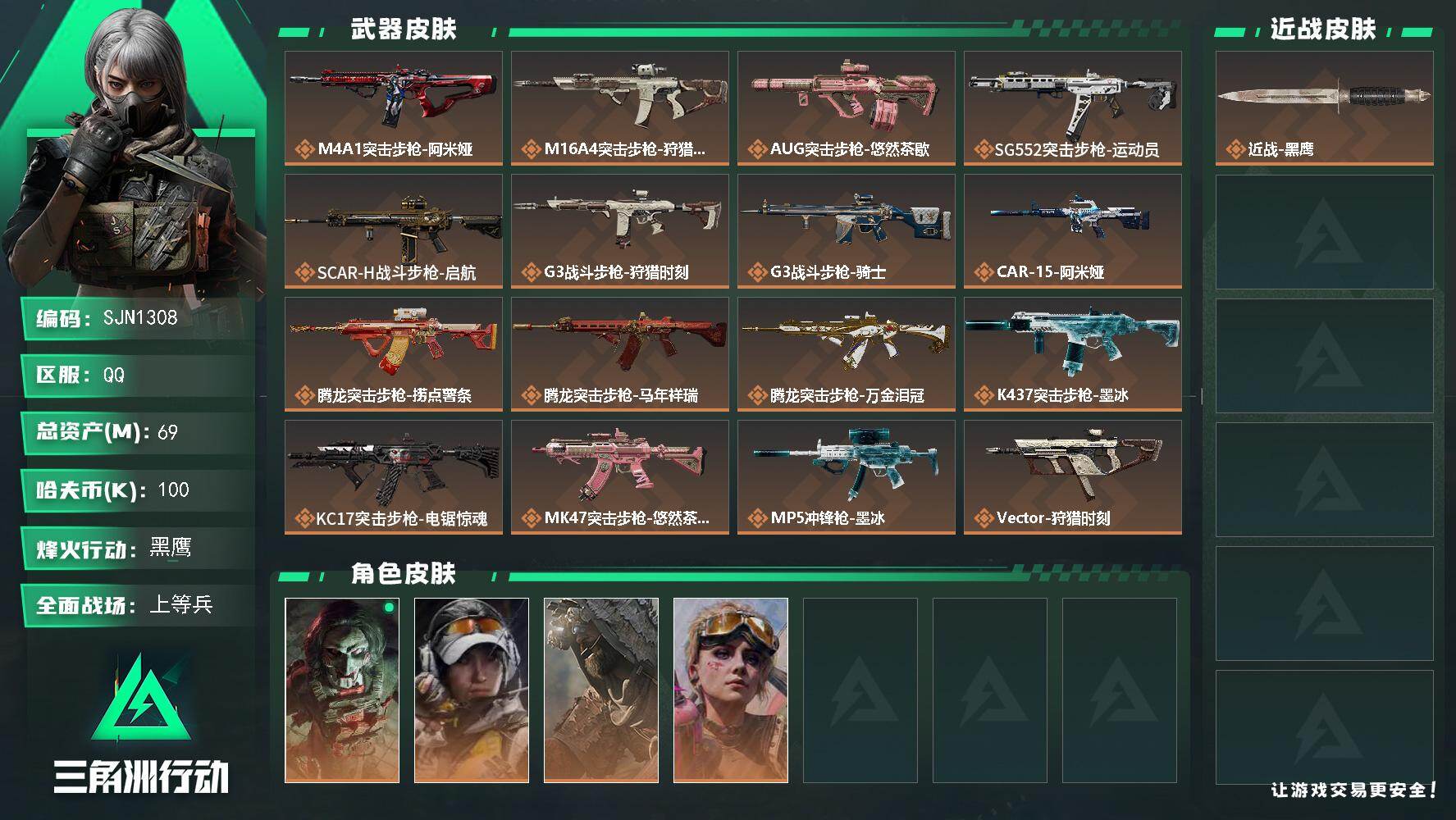 三角洲行动账号QQ【SJN1308】总资产69M/哈夫币10万/干员外观数4/传说枪皮数33/战场等级35/行动等级60/安全箱等时效性道具以游戏内数据为准，详情请看图/红狼-电锯惊魂/露娜-金牌射手/乌鲁鲁-荒原猎