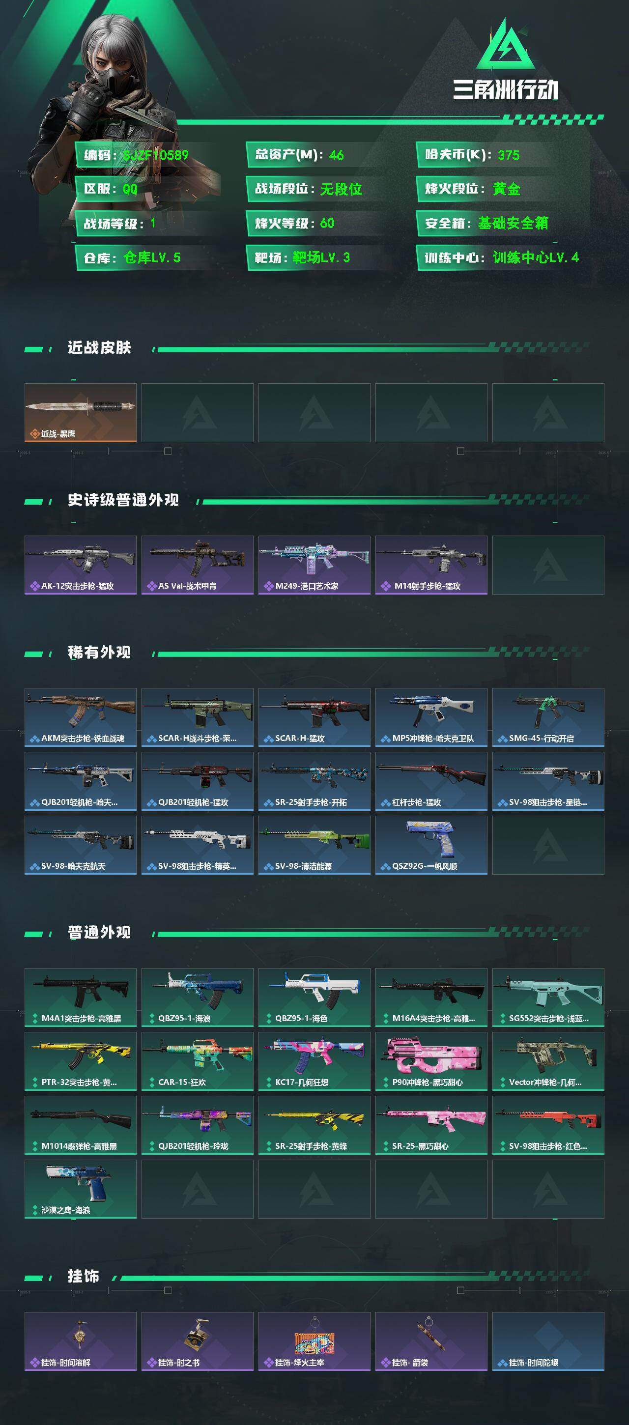 SJZEY4201637三角洲行动账号详情图2 SJZEY4201637三角洲行动账号详情图2