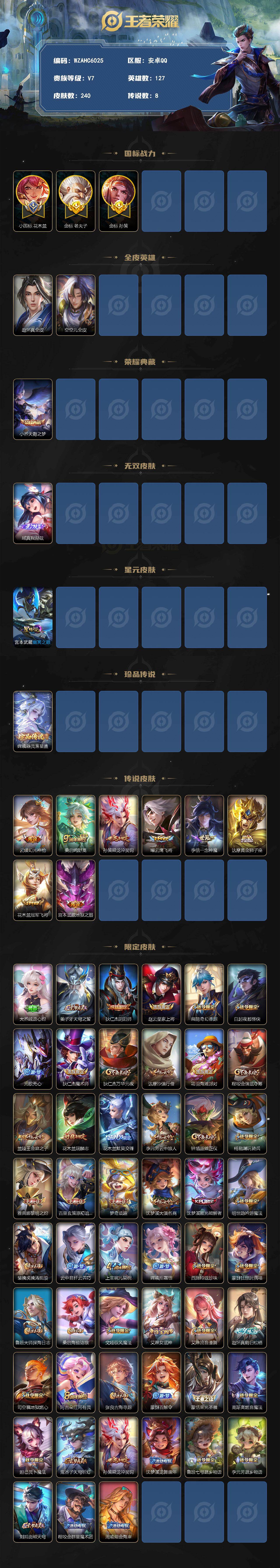 WZEY4486217王者荣耀账号详情图2 WZEY4486217王者荣耀账号详情图2
