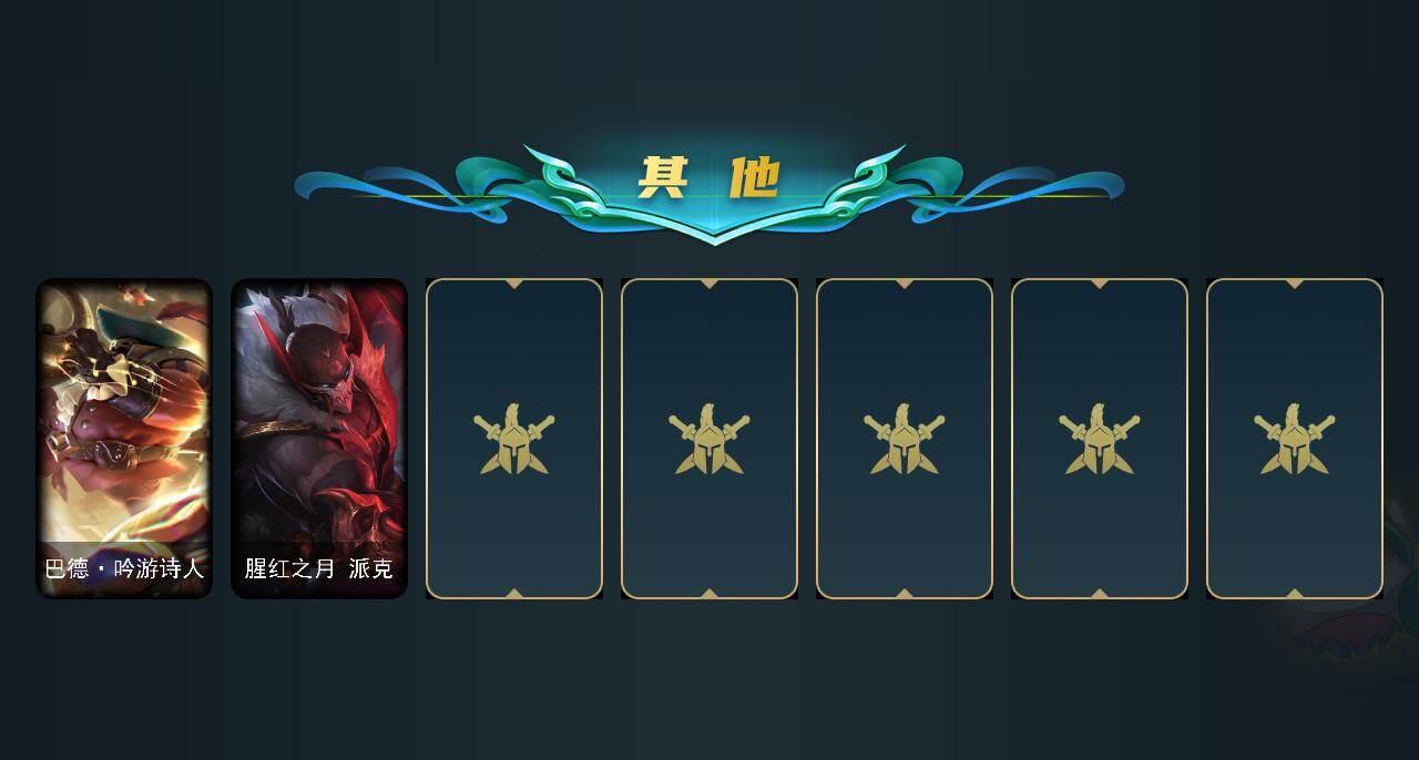 LOLQM439323英雄联盟账号详情图8 LOLQM439323英雄联盟账号详情图8