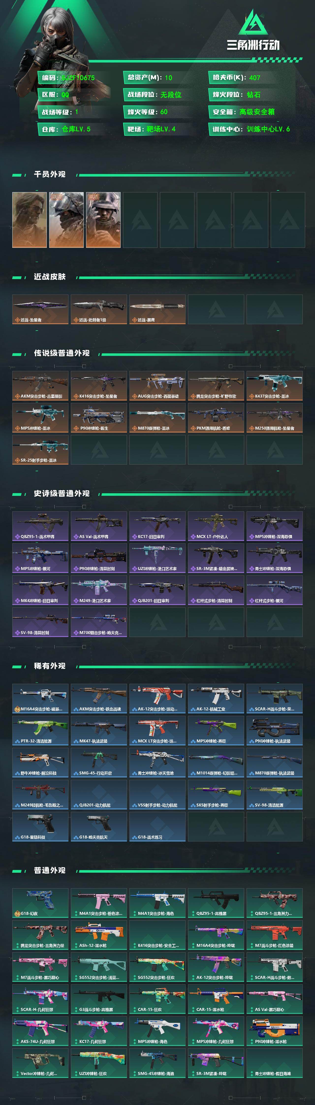 SJZEY4201105三角洲行动账号详情图2 SJZEY4201105三角洲行动账号详情图2