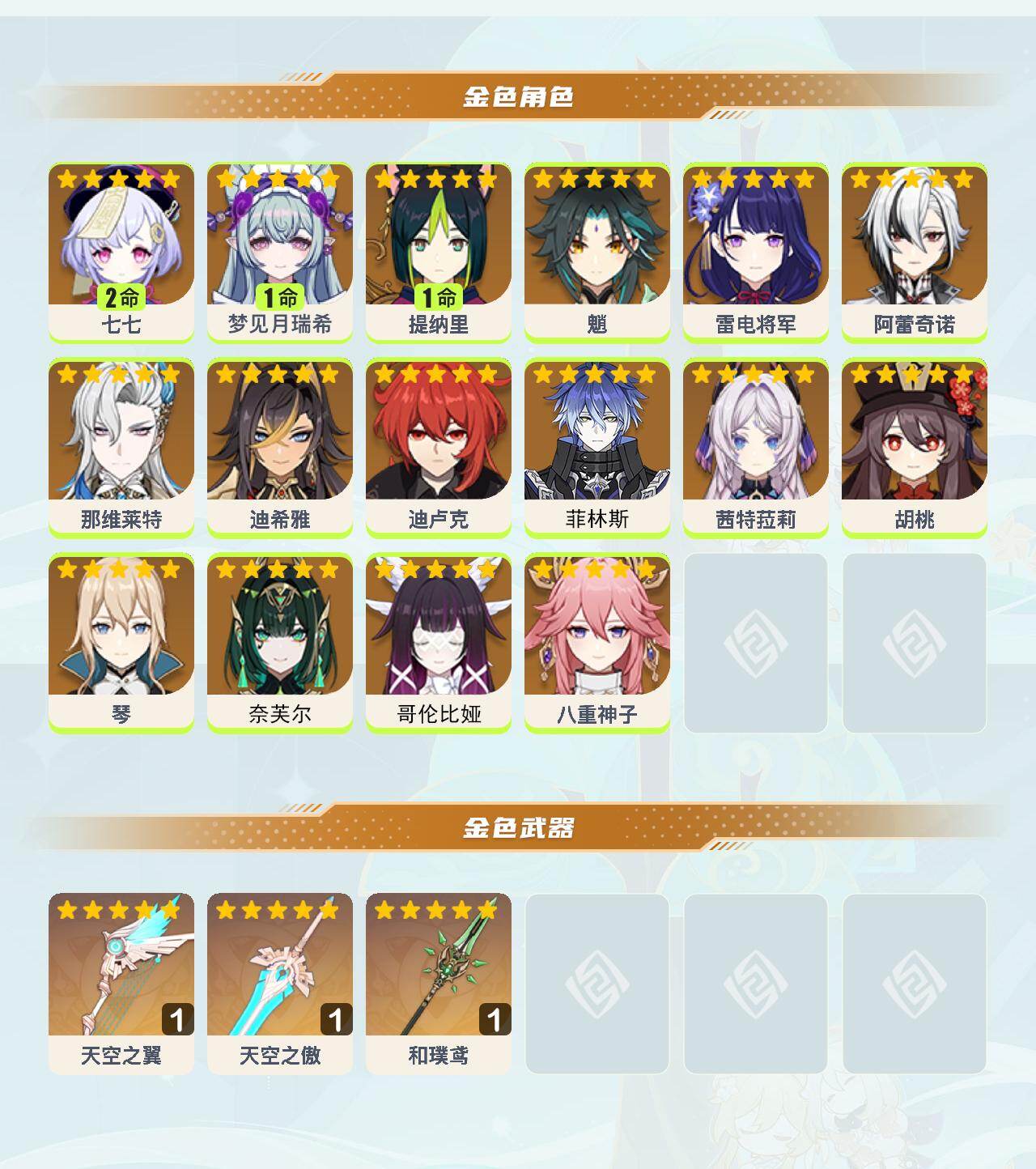 YSEY48547原神账号详情图3 YSEY48547原神账号详情图3