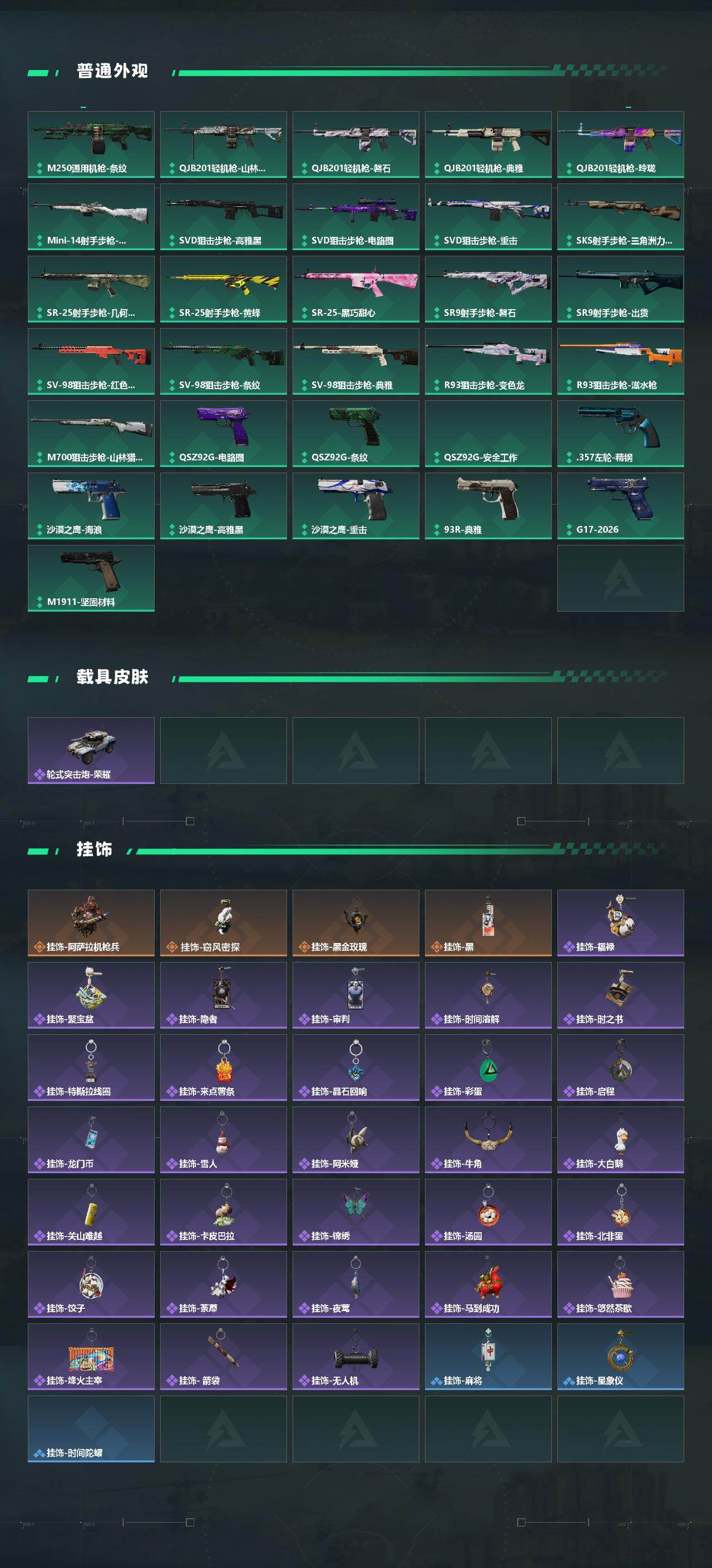 SJZQM4201618三角洲行动账号详情图6
