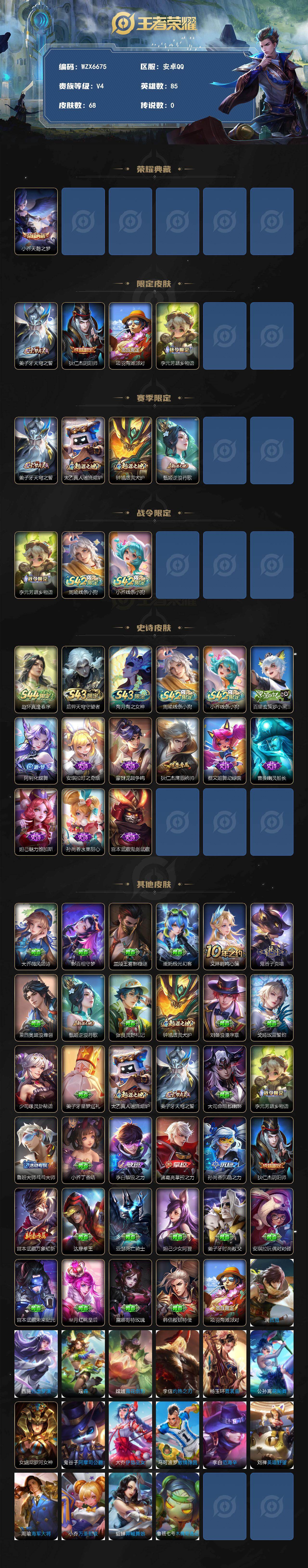 WZEY4487405王者荣耀账号详情图2