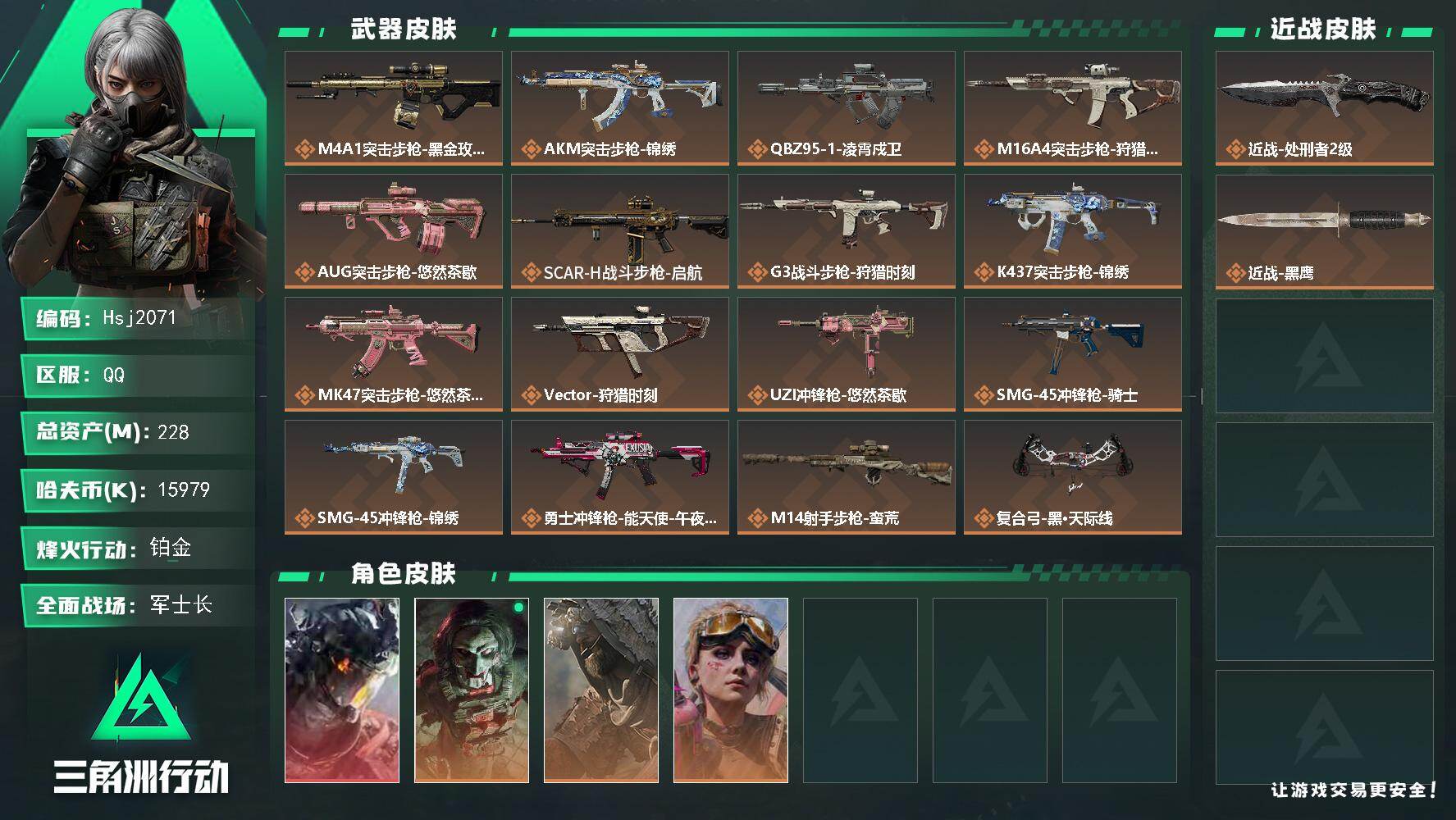 三角洲行动账号QQ【特价秒杀】【总资产228.3m流动资产203.5m哈夫币1597w】可二次--全面战场等级：49/