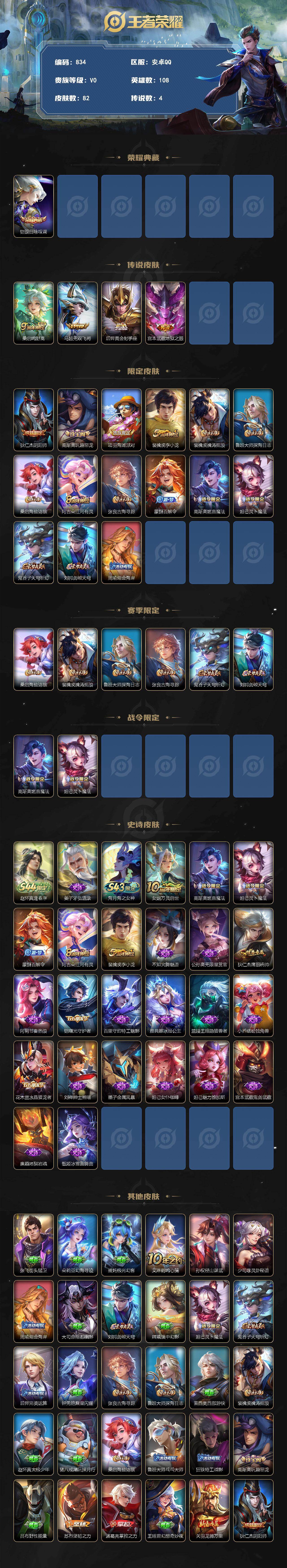WZLX4487321王者荣耀账号详情图2 WZLX4487321王者荣耀账号详情图2