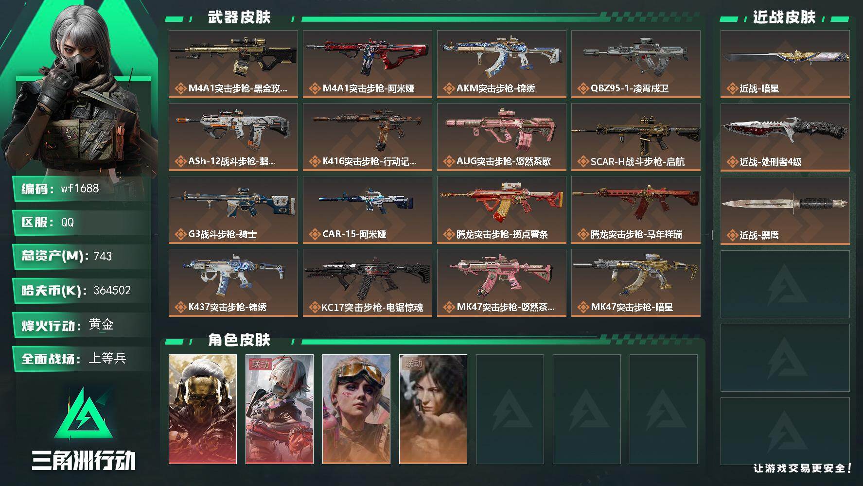 SJZQM4201656三角洲行动账号详情图3