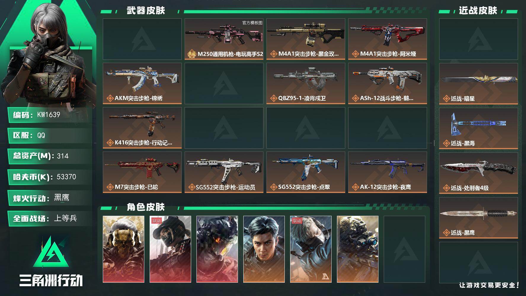 三角洲行动账号QQ【KW1639】总资产314M/哈夫币5337万/传说近战数4/干员外观数14/典藏外观数2/传说枪皮数61/战场等级18/行动等级60/安全箱等时效性道具以游戏内数据为准，详情请看图/红狼-蚀金玫