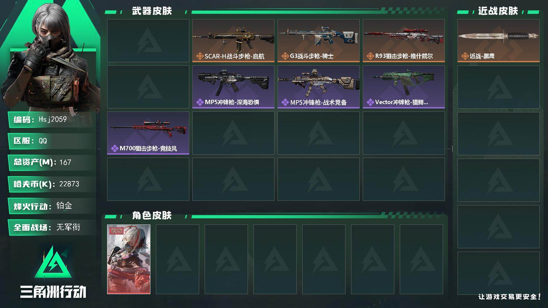 三角洲行动账号QQ【特价秒杀】【总资产167m流动资产139m哈夫币22873k】可二次--全面战场等级：4/烽火地带