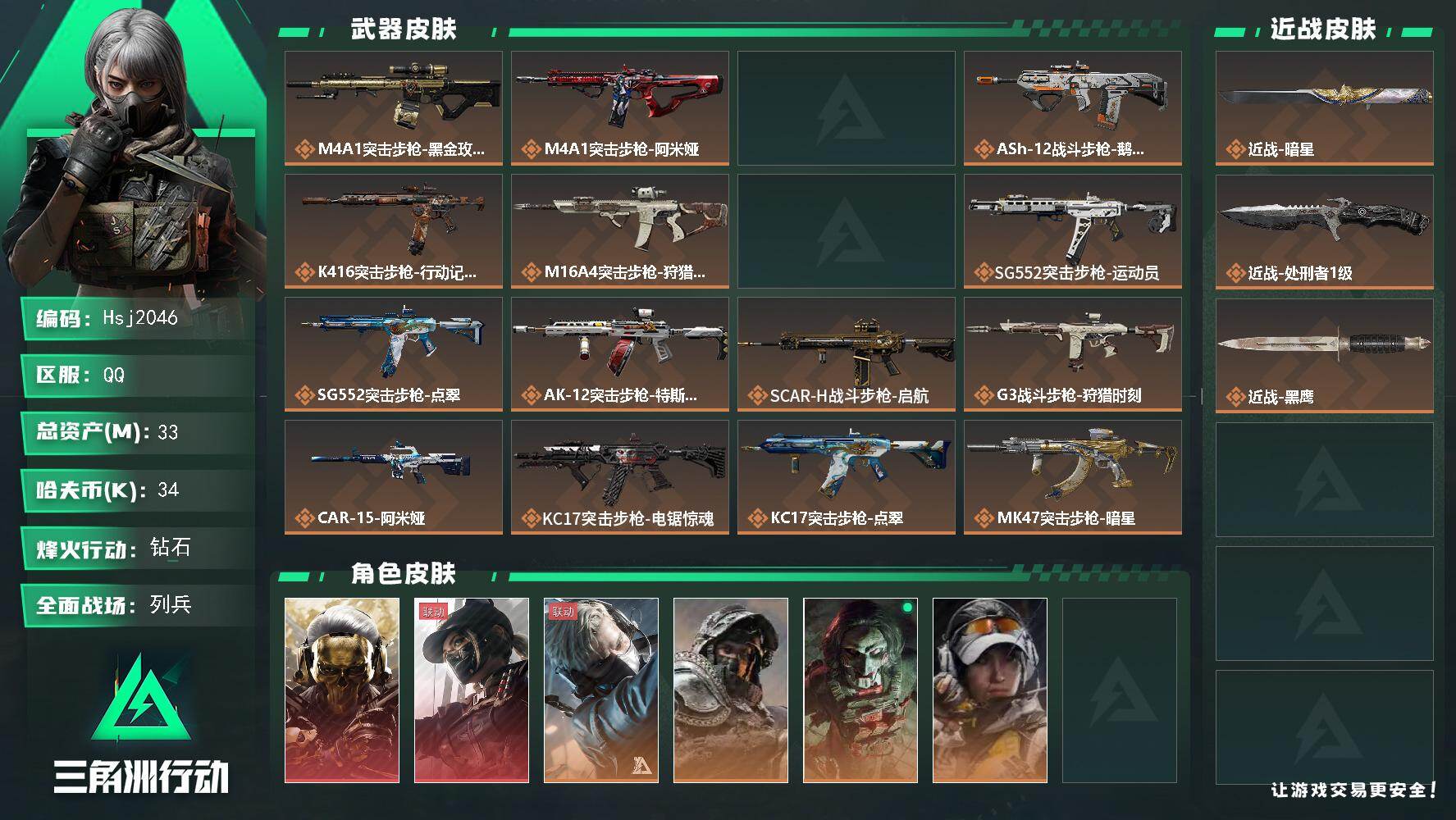 三角洲行动账号QQ【特价秒杀】【总资产33m流动资产7m哈夫币3w】可二次--全面战场等级：17/烽火地带等级：60【