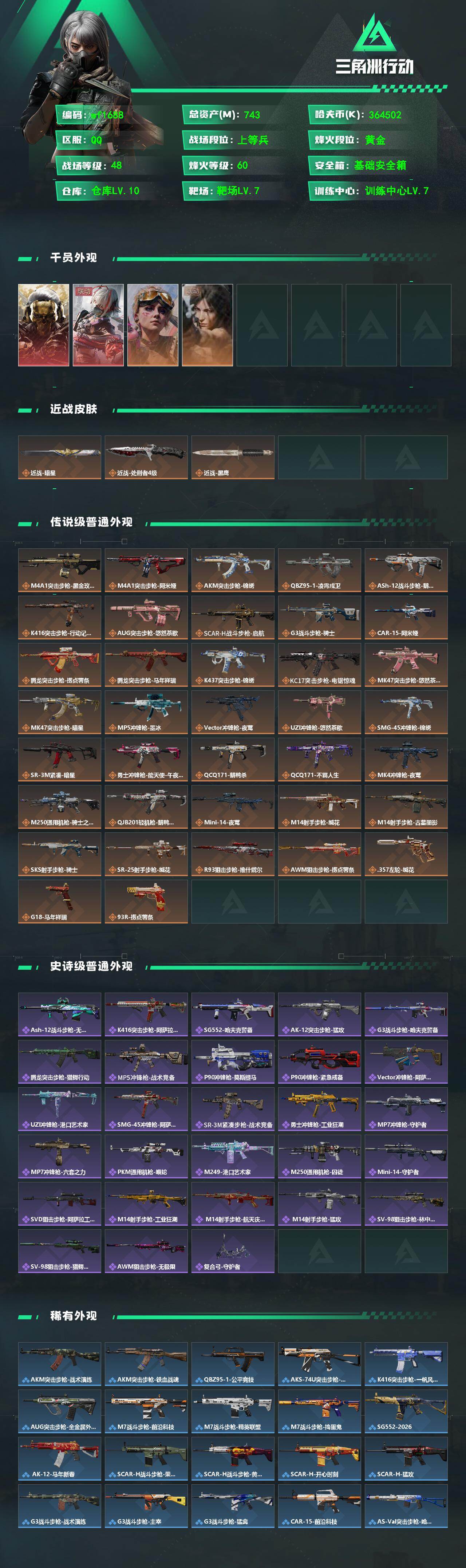 SJZQM4201656三角洲行动账号详情图4
