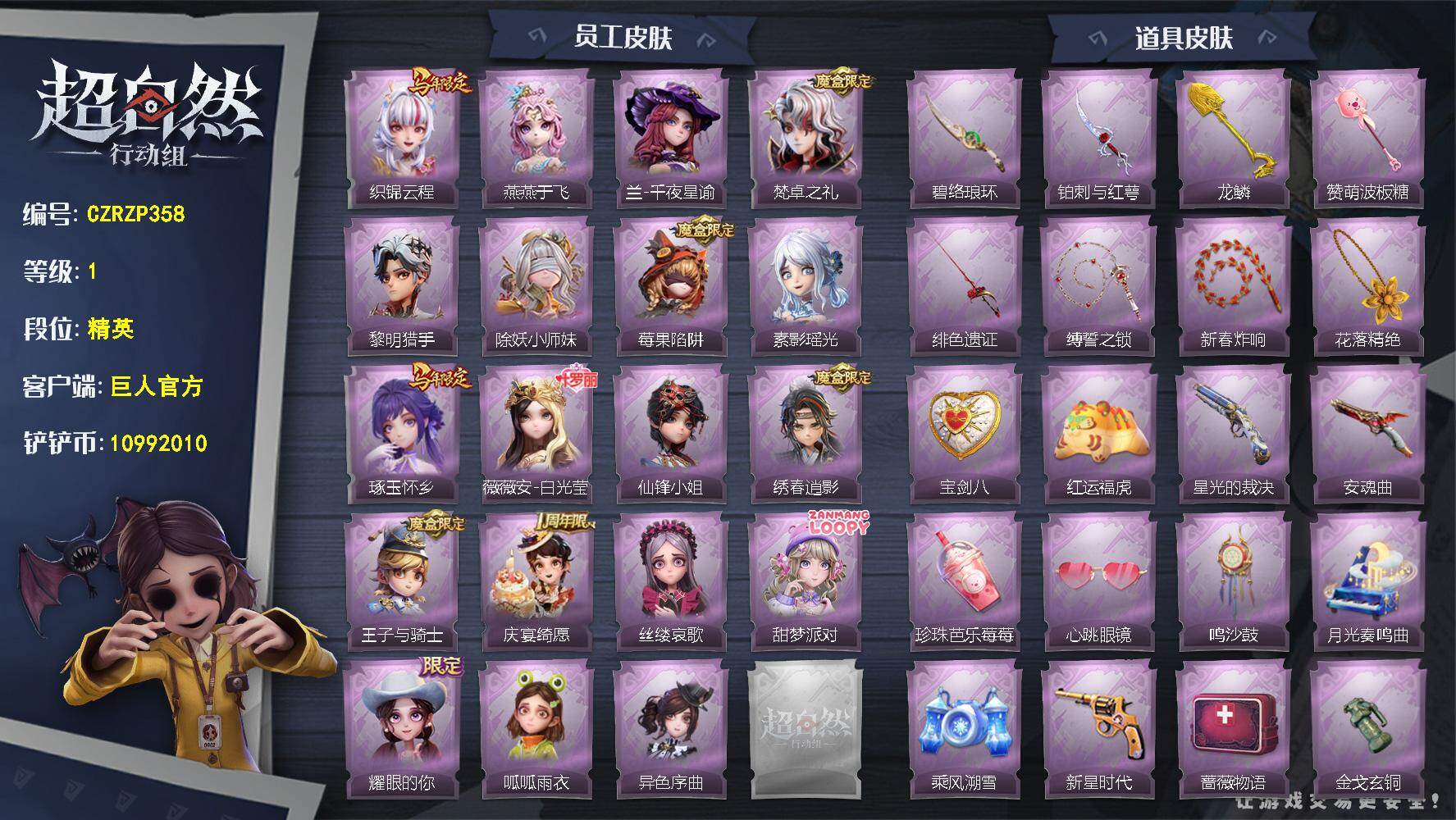 超自然行动组账号官服【CZRZP358】临云-织锦云程,小满-燕燕于飞,兰-千夜星谕,爱德华-梵卓之礼,艾伦-黎明猎手,莉莉-除妖小师妹,莉莉-莓果陷阱,巫铃儿-素影瑶光,巫铃儿-琢玉怀乡,薇薇安-白光莹,薇薇安-仙锋