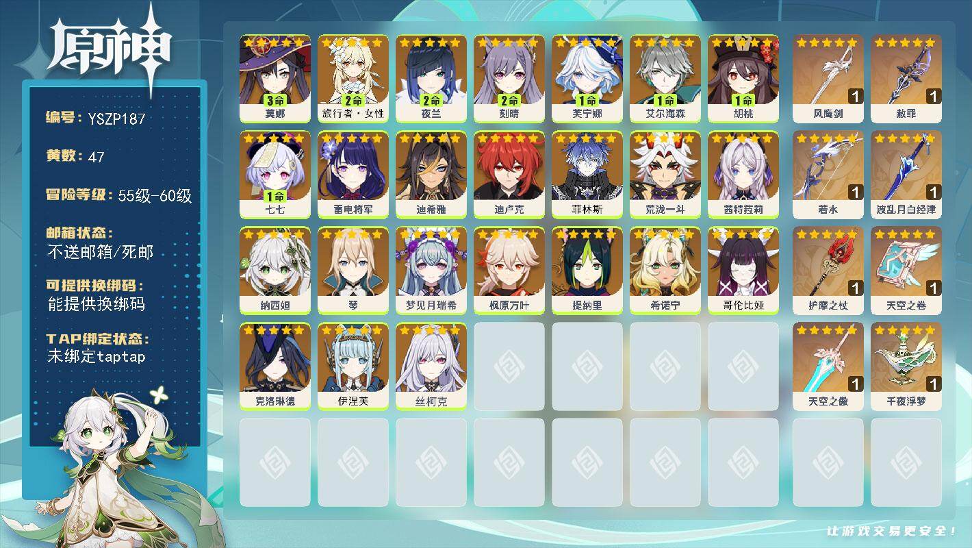 原神账号官服 天空岛【YSZP187】59级/47黄/女主/25个五星角色/9个五星武器/2命夜兰/1命芙宁娜/0命枫原万叶/0命希诺宁/0命琴/0命丝柯克/0命雷电将军/1命艾尔海森/0命纳西妲/0命哥伦比娅/1命胡
