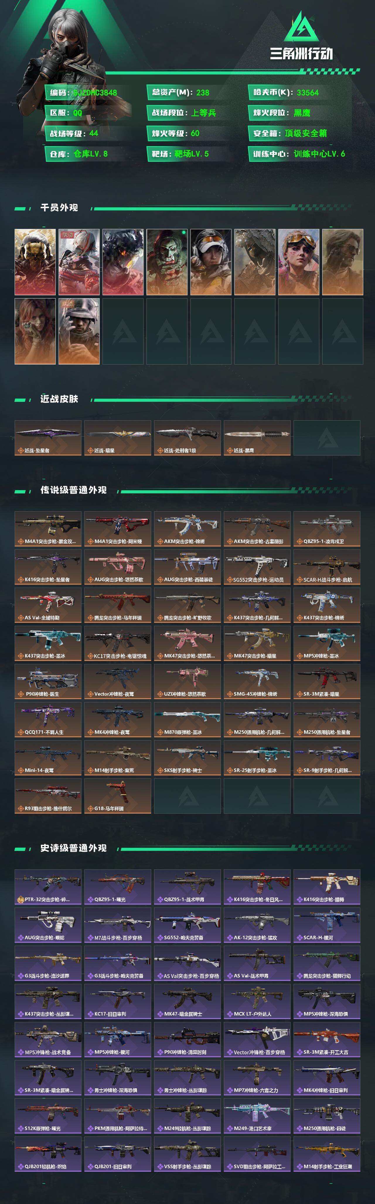 SJZQM4201914三角洲行动账号详情图4 SJZQM4201914三角洲行动账号详情图4