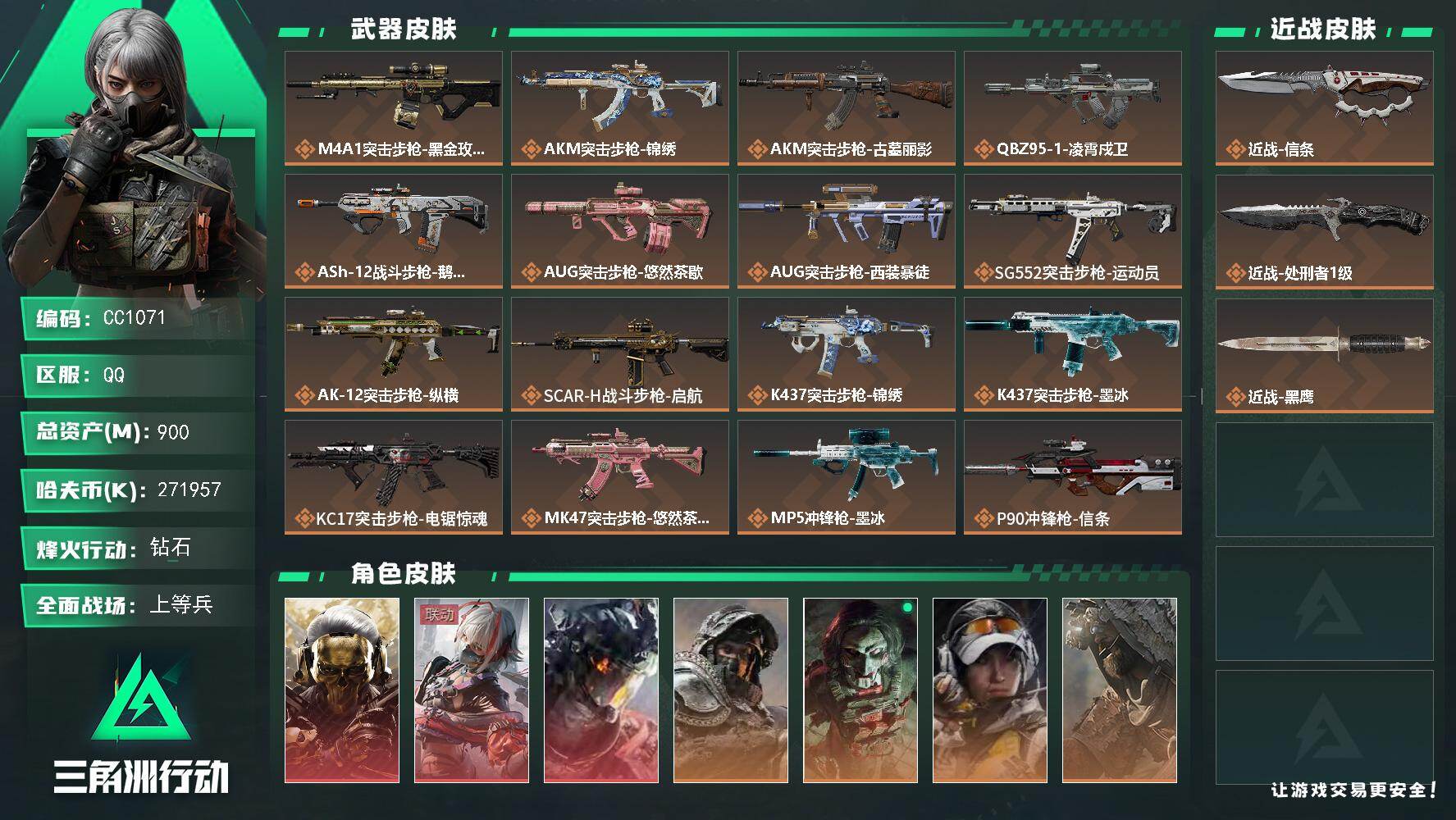 三角洲行动账号QQ1071/QQ区【双刀信条3红皮部门全4仓库10满体满负百发aw子弹资产号】【总资产:899.6M+