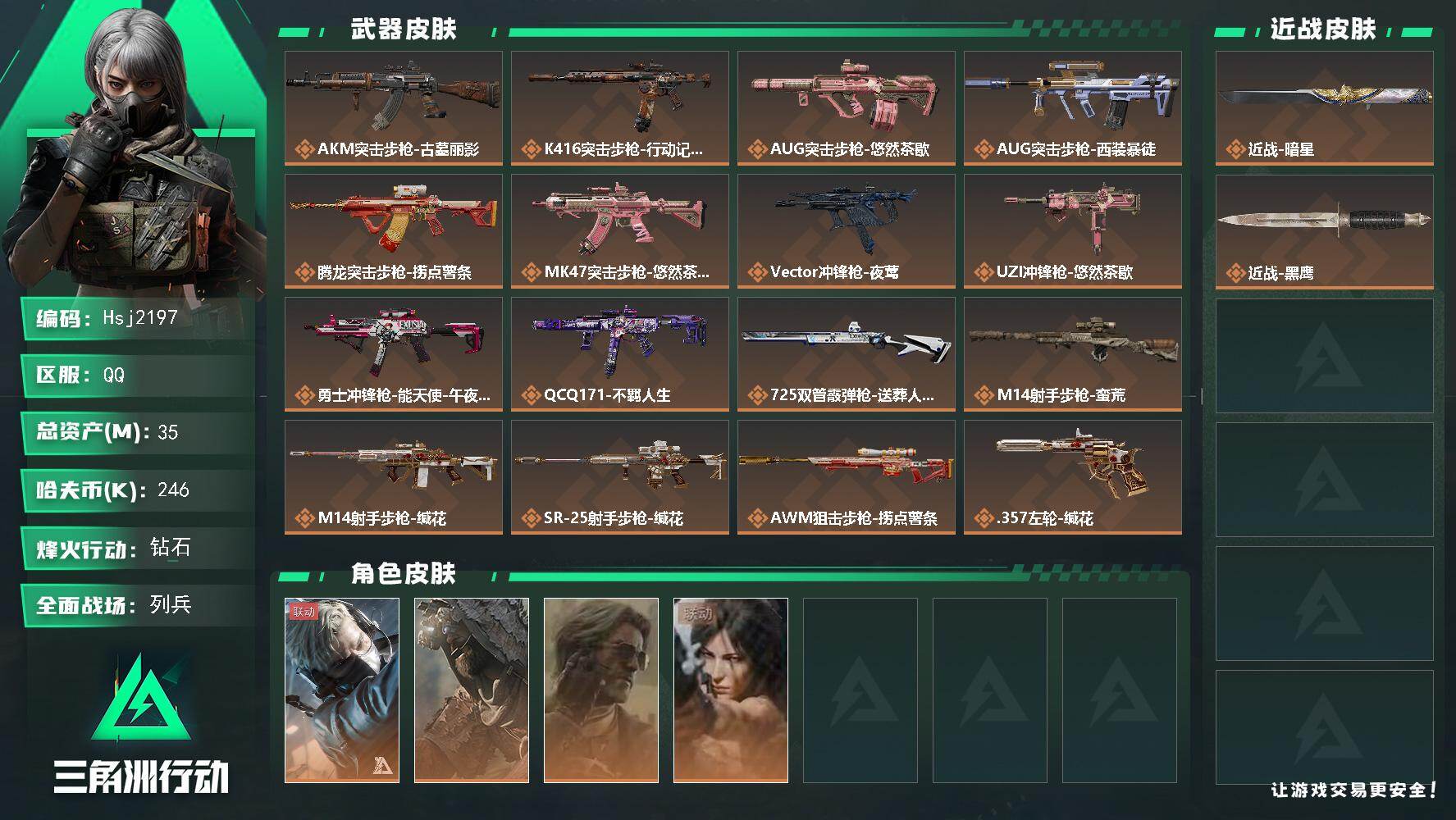 三角洲行动账号QQ【特价秒杀】【总资产35M流动资产27M哈夫币24w】可二次--全面战场等级：23/烽火地带等级：6