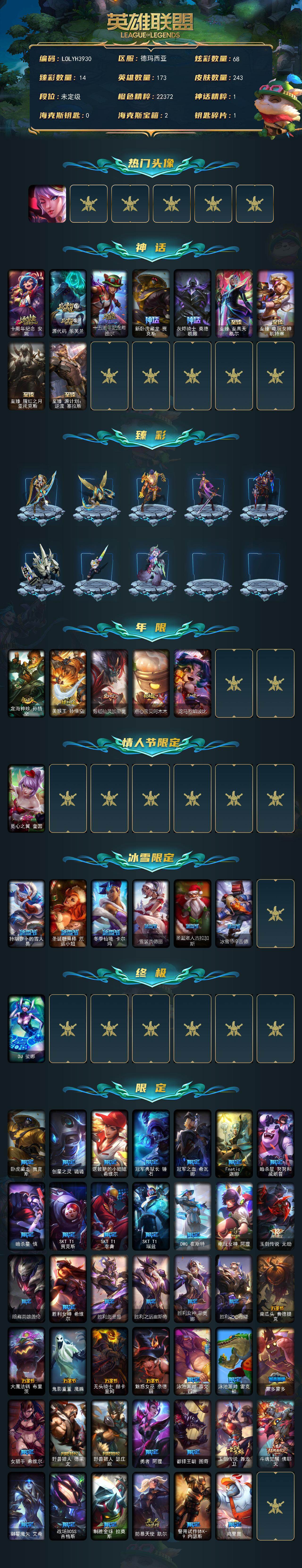 LOLQM439400英雄联盟账号详情图3 LOLQM439400英雄联盟账号详情图3