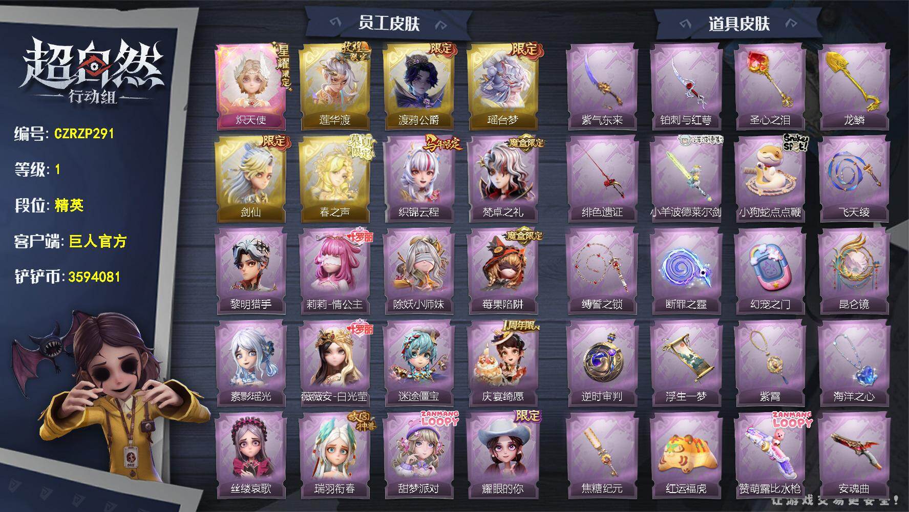 超自然行动组账号官服【CZRZP291】小黄-炽天使,逍遥-莲华渡,零-渡鸦公爵,莉莉-瑶台梦,逍遥-剑仙,兰-春之声,临云-织锦云程,爱德华-梵卓之礼,艾伦-黎明猎手,莉莉-情公主,莉莉-除妖小师妹,莉莉-莓果陷阱,