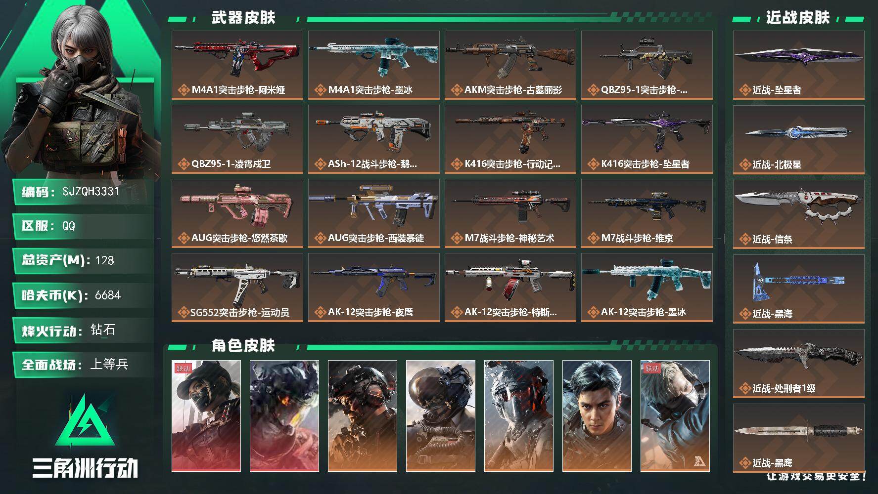 三角洲行动账号QQ【SJZQH3331】总资产128M/哈夫币668万/传说近战数5/干员外观数16/传说枪皮数64/战场等级50/行动等级60/安全箱等时效性道具以游戏内数据为准，详情请看图/露娜-黑·天际线/威龙