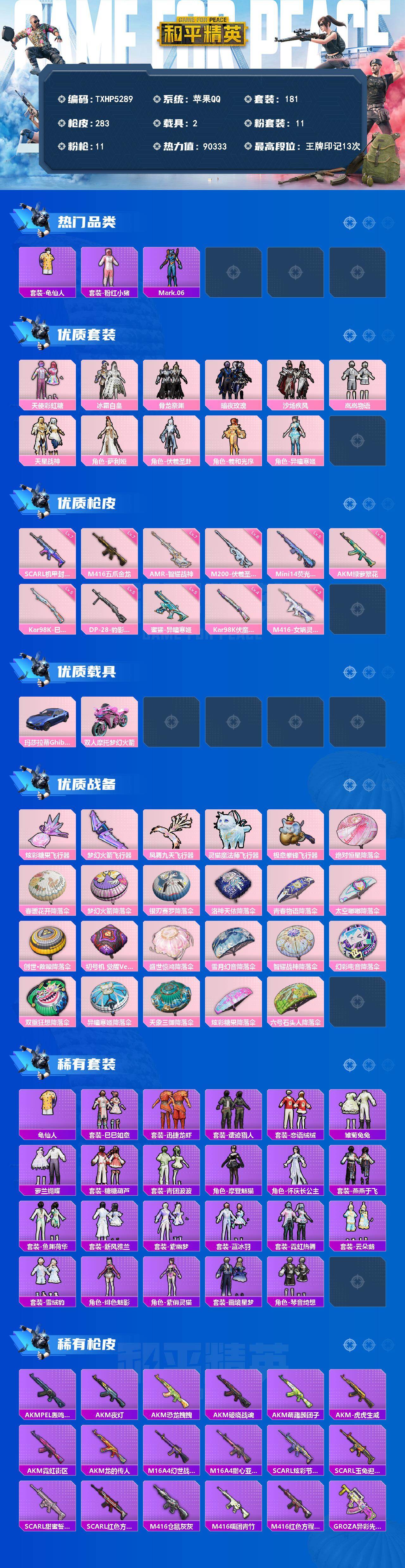 HPQM4288603和平精英账号详情图4