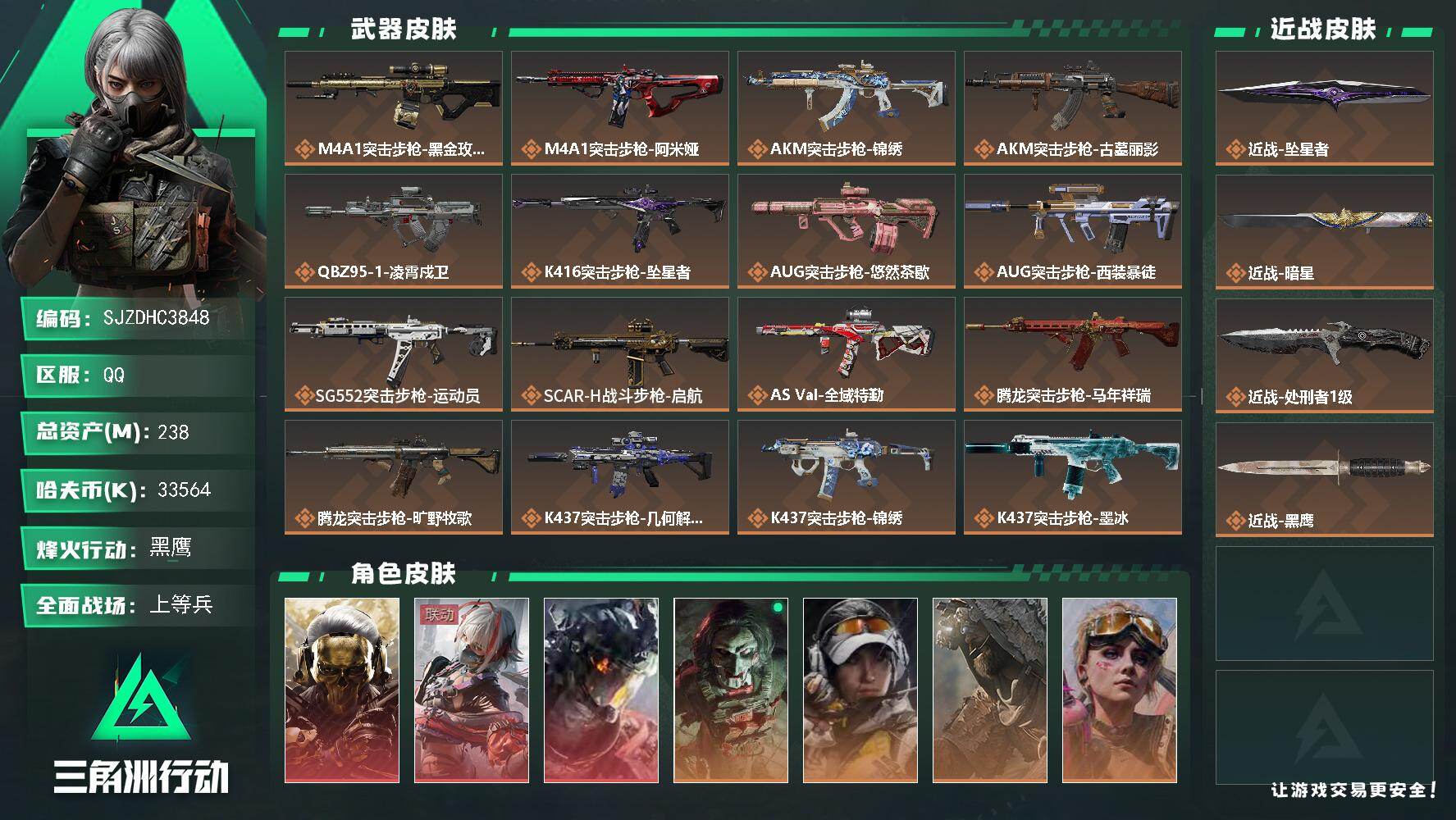 SJZQM4201914三角洲行动账号详情图3 SJZQM4201914三角洲行动账号详情图3