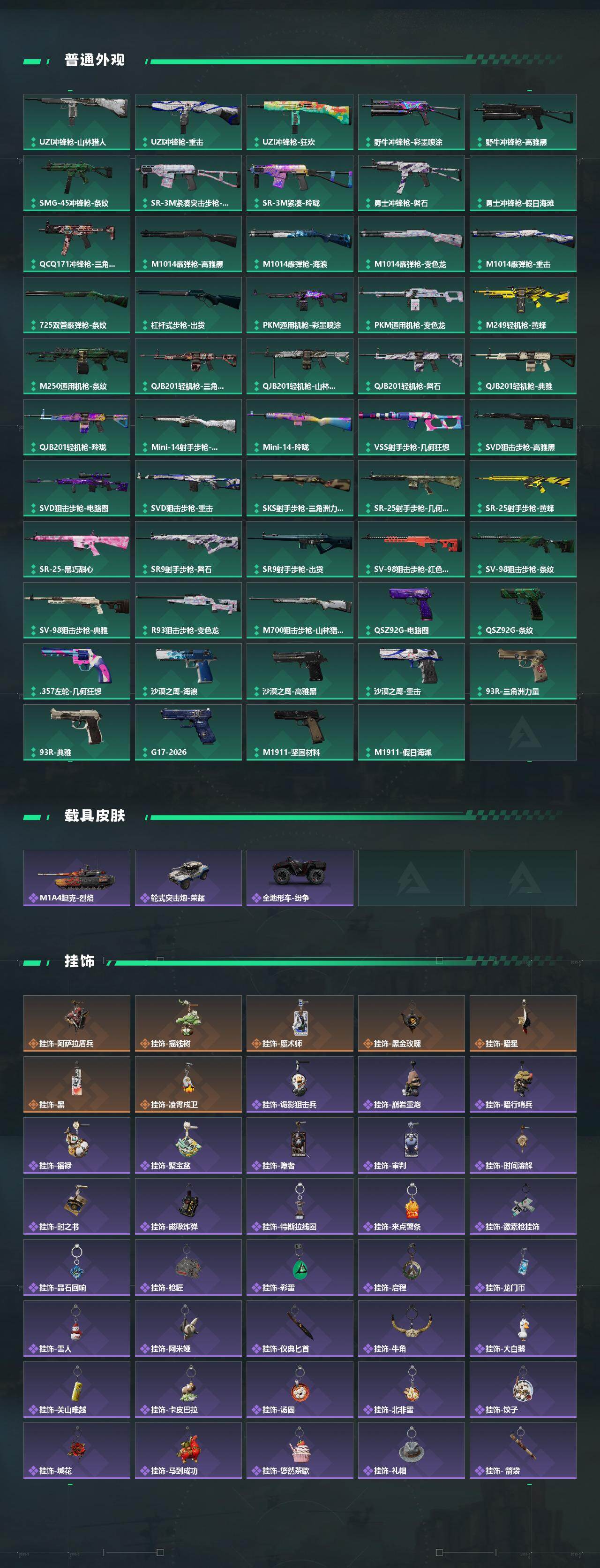 SJZQM4202449三角洲行动账号详情图6 SJZQM4202449三角洲行动账号详情图6