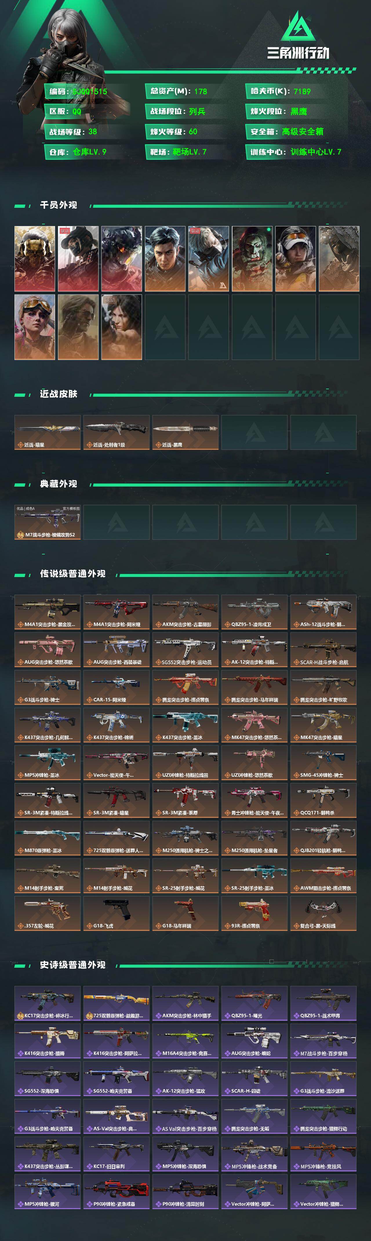 SJZQM4202449三角洲行动账号详情图3 SJZQM4202449三角洲行动账号详情图3