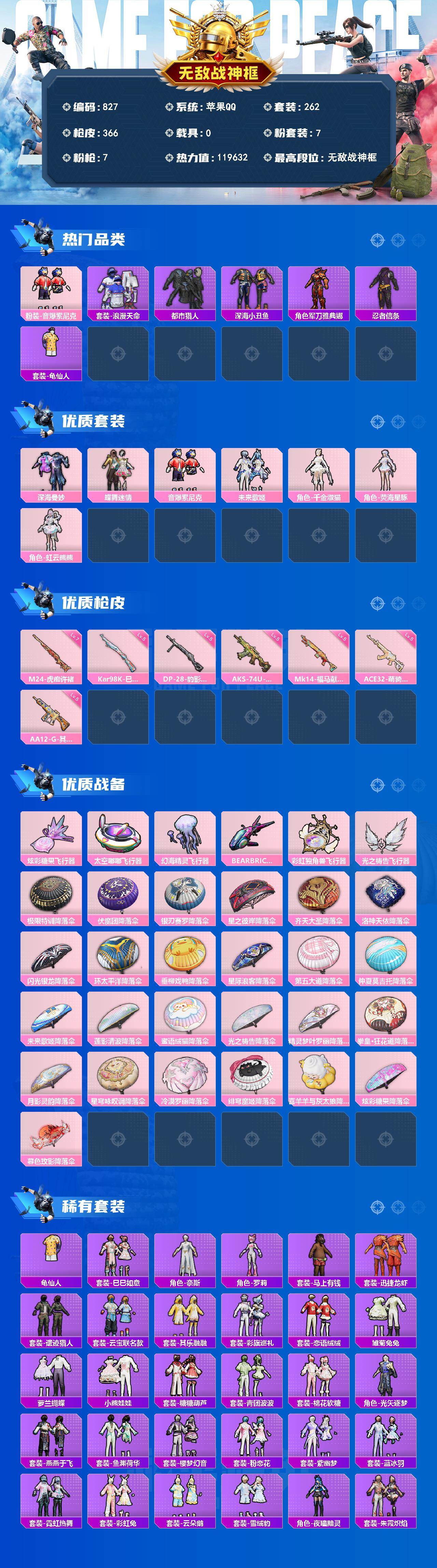HPLX4296243和平精英账号详情图3 HPLX4296243和平精英账号详情图3