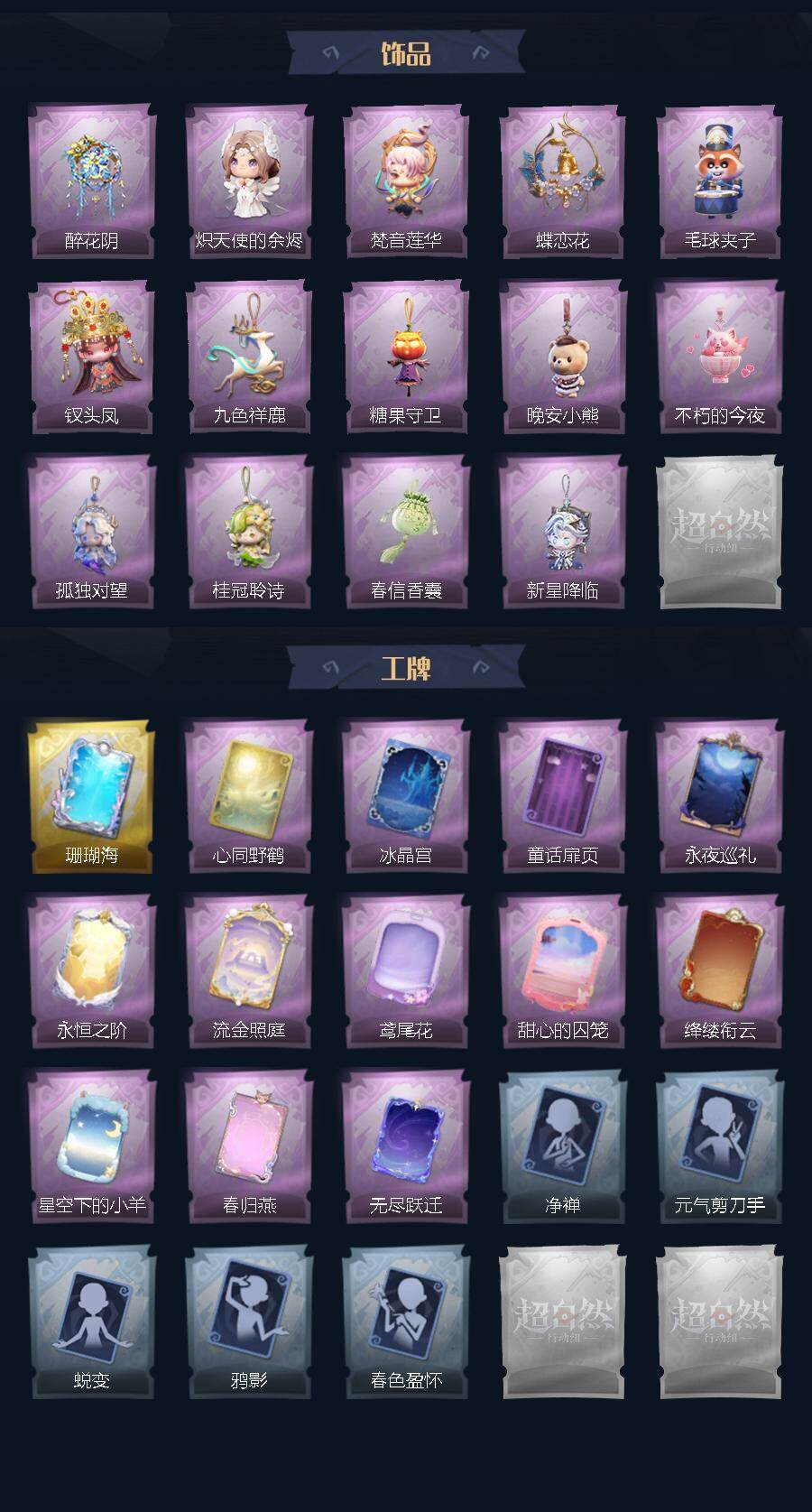 CZREY42238超自然行动组账号详情图4 CZREY42238超自然行动组账号详情图4