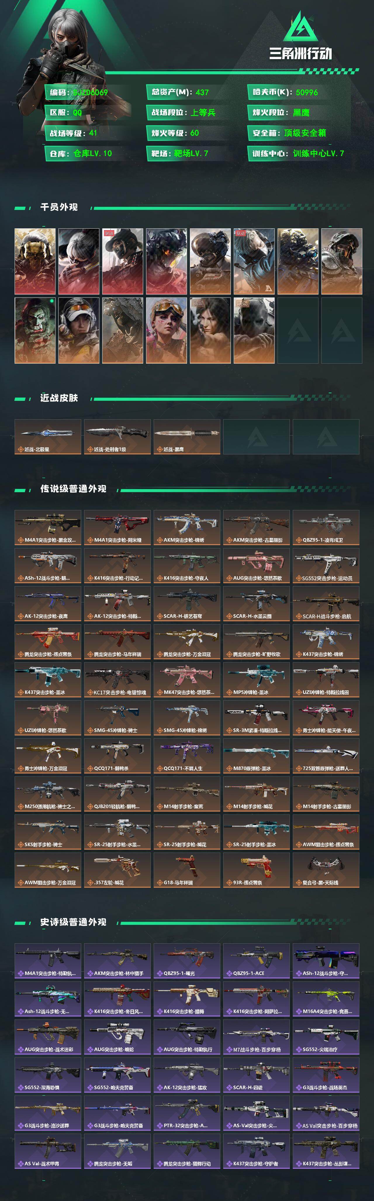 SJZEY4202057三角洲行动账号详情图2 SJZEY4202057三角洲行动账号详情图2