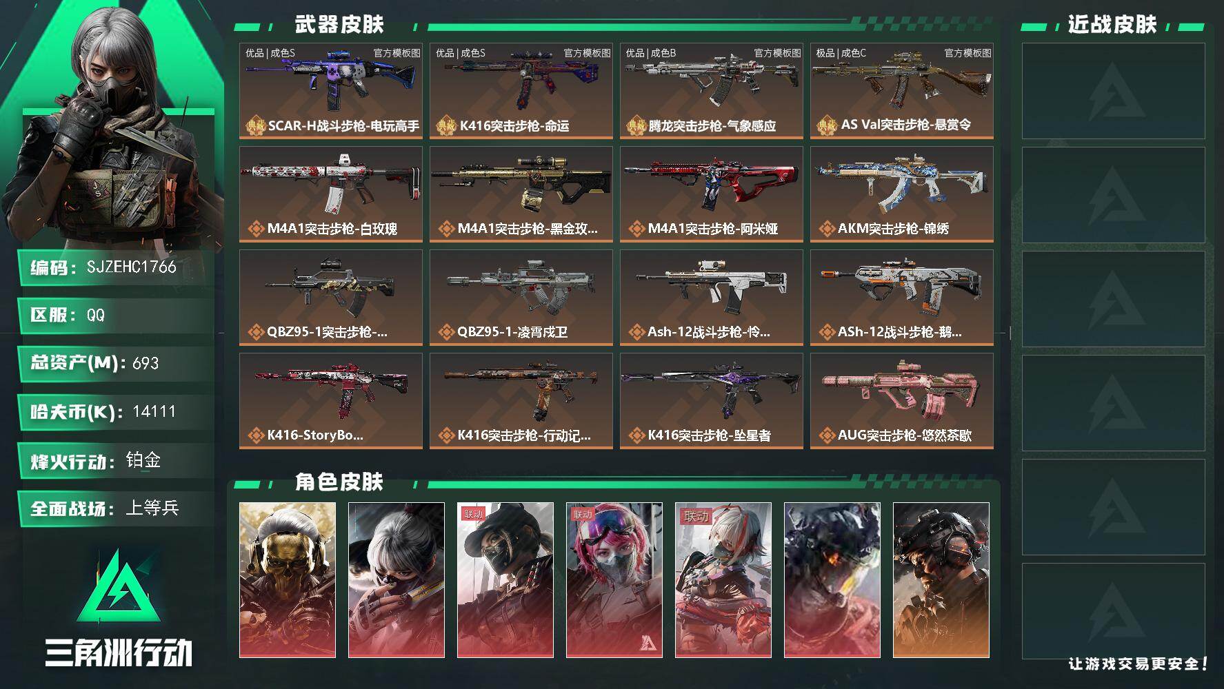 三角洲行动账号QQ【SJZEHC1766】EHC20252  全红(少个狂怒)/全刀/11金皮/多六套/多咖啡豆/有心泪  5砖皮
693m总资产-14111k哈夫币-60烽火等级-铂金-50战场等级-上等兵
【干员