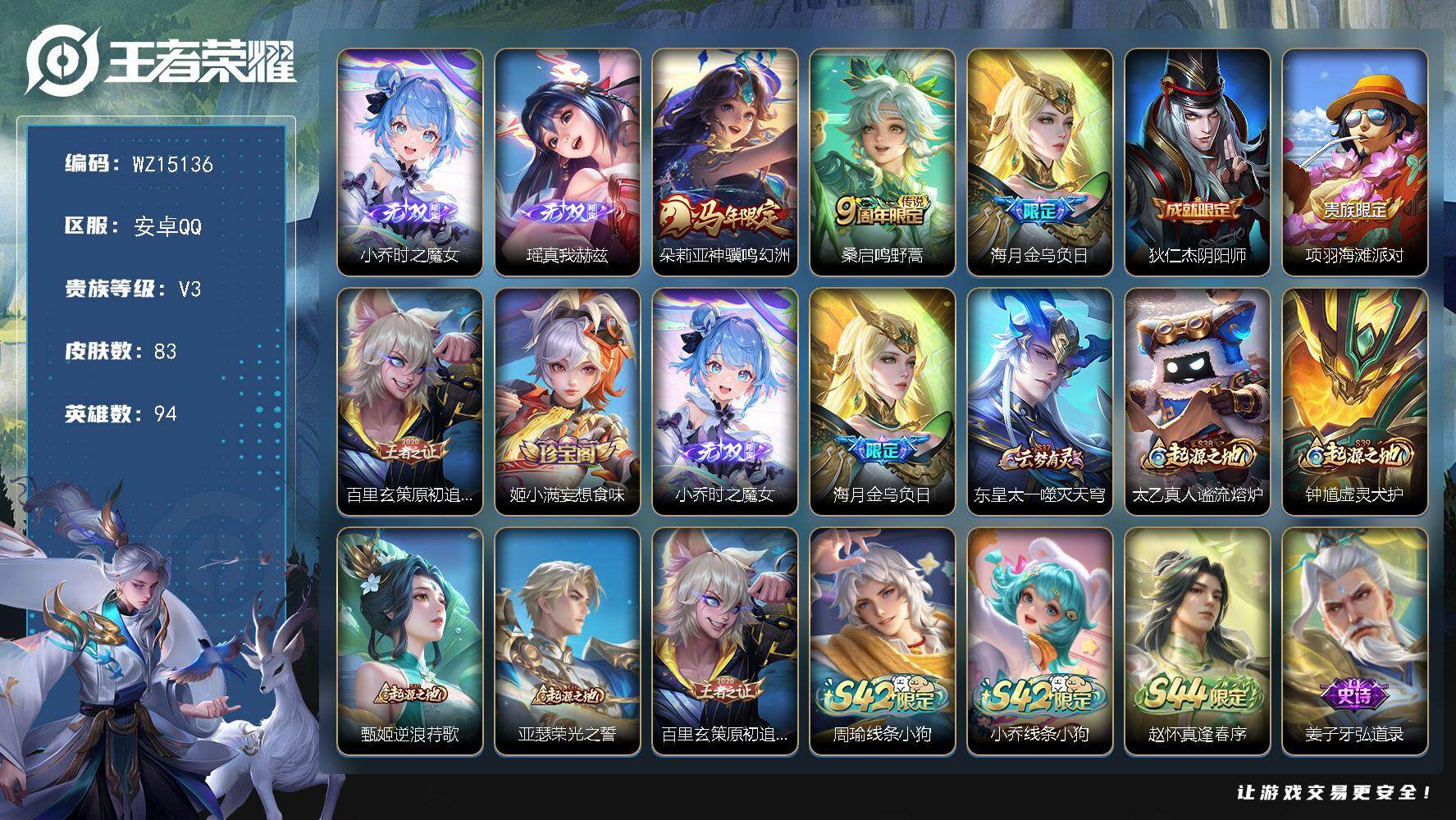 王者荣耀账号安卓QQ【女号】V3-永恒钻石V段位-94英雄-83皮肤-2无双-3传说-30史诗
【英雄全皮】：影全皮
【