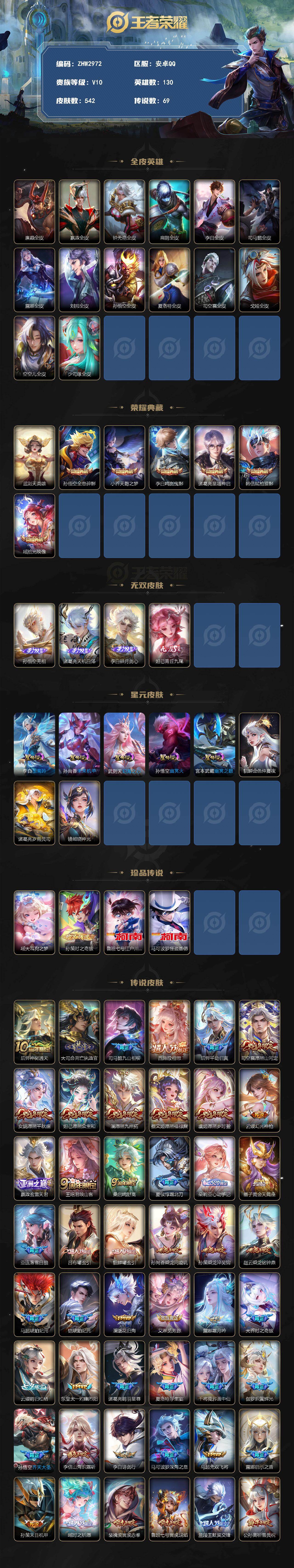 WZLE4488009王者荣耀账号详情图2 WZLE4488009王者荣耀账号详情图2