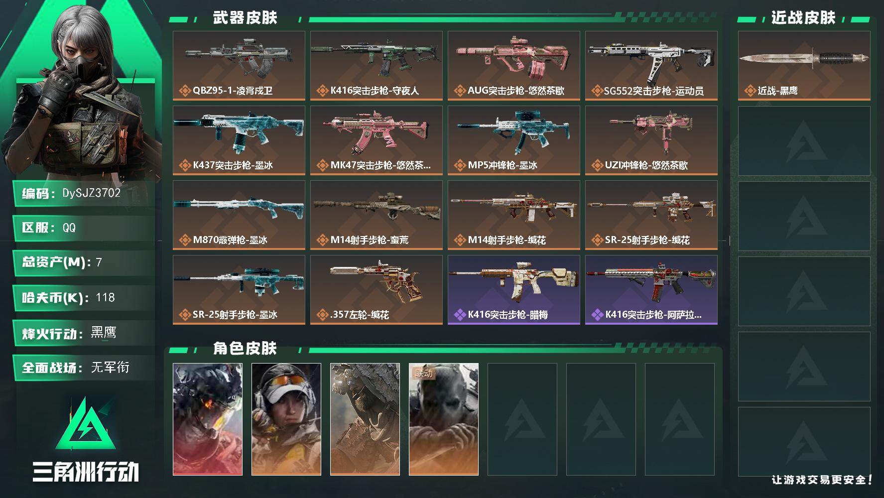 三角洲行动账号QQ【DySJZ3702】总资产7M/哈夫币11万/干员外观数4/传说枪皮数14/战场等级1/行动等级60/安全箱等时效性道具以游戏内数据为准，详情请看图/威龙-凌霄戍卫/露娜-金牌射手/乌鲁鲁-荒原猎