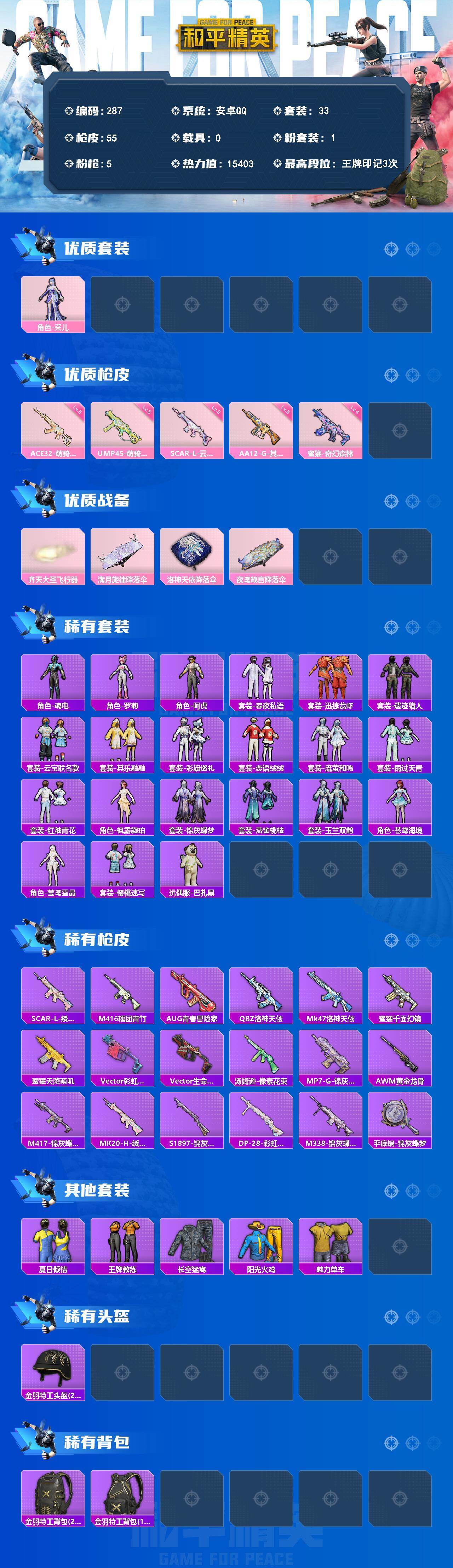 HPLX4311207和平精英账号详情图3 HPLX4311207和平精英账号详情图3
