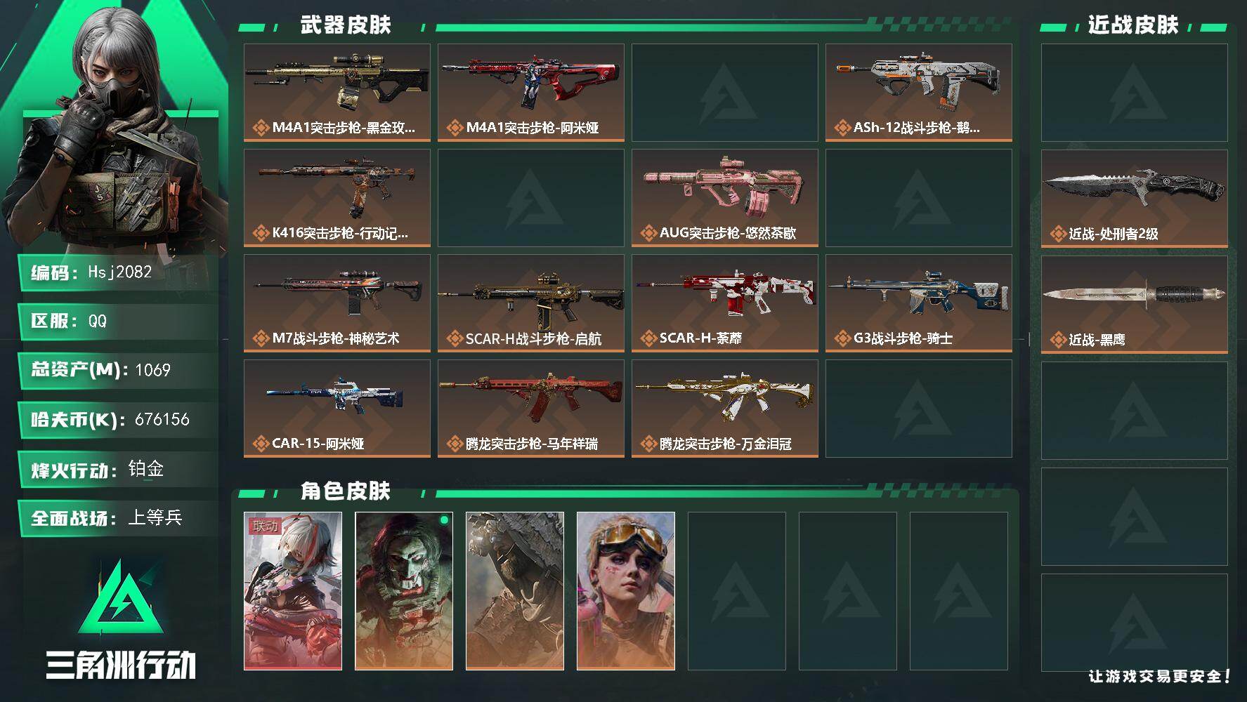 三角洲行动账号QQ【特价秒杀】258发AW【总资产1069m流动资产1032m哈夫币676m】全面战场等级：50/烽火