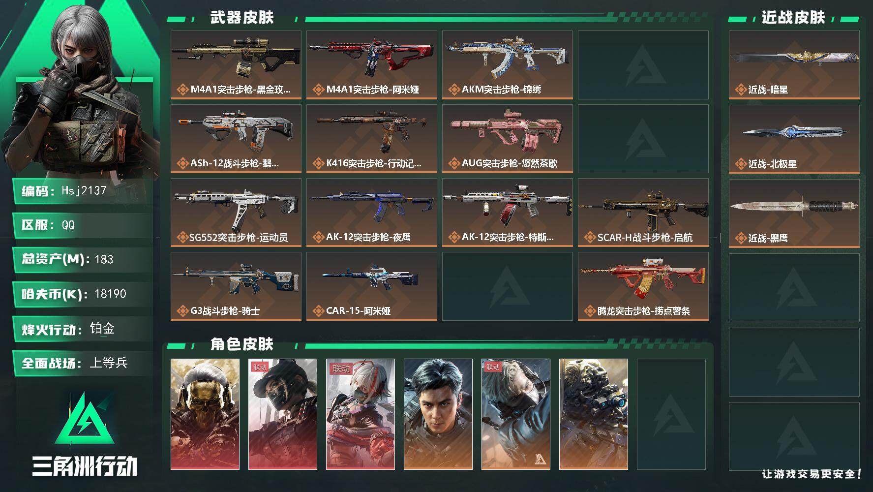 三角洲行动账号QQ【特价秒杀】满体满负【总资产183.7m流动资产143.9m哈夫币1819w】全面战场等级：50/烽