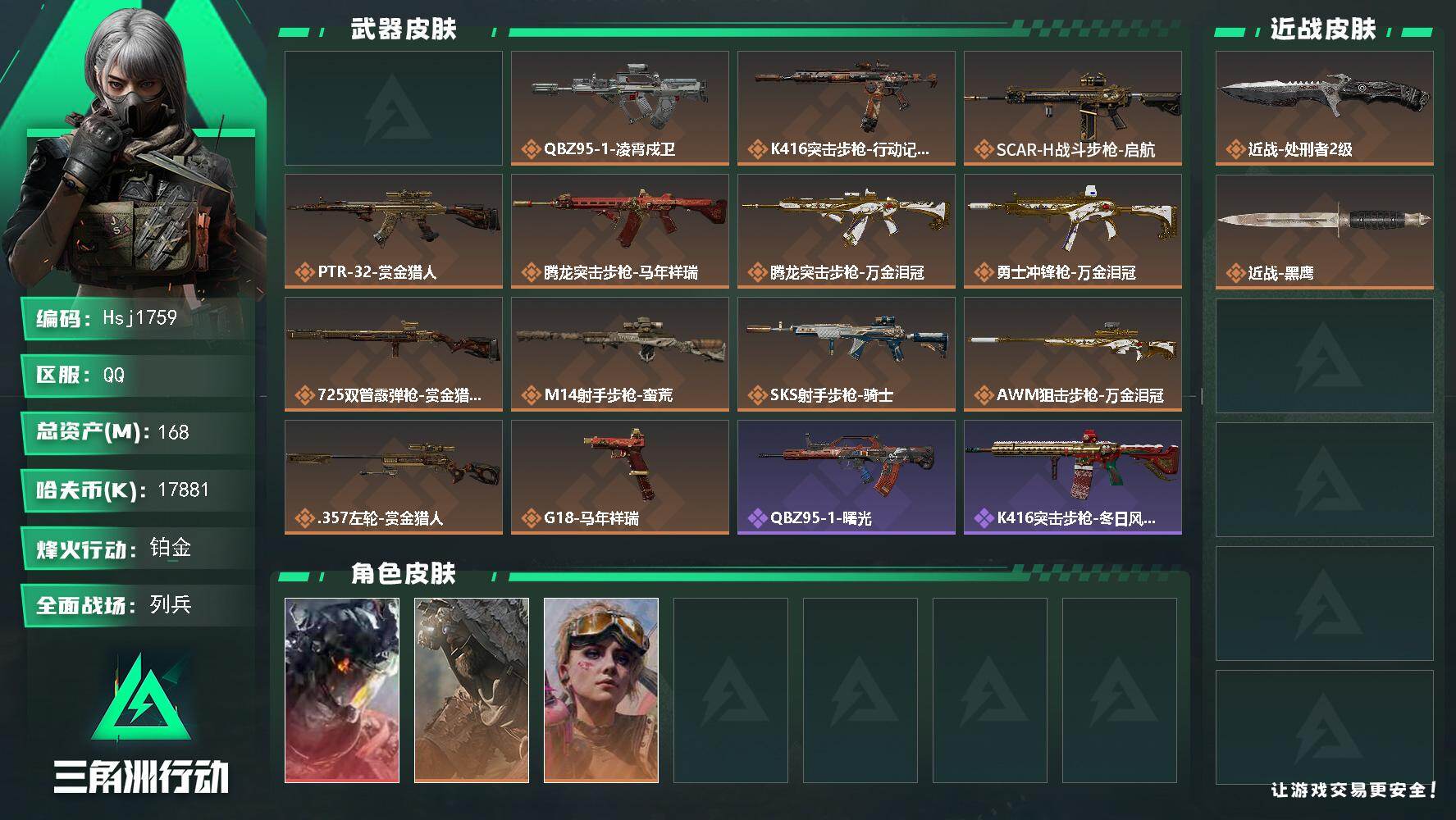 三角洲行动账号QQ【特价秒杀】【总资产168M流动资产142M哈夫币1788w】全面战场等级：9/烽火地带等级：60【