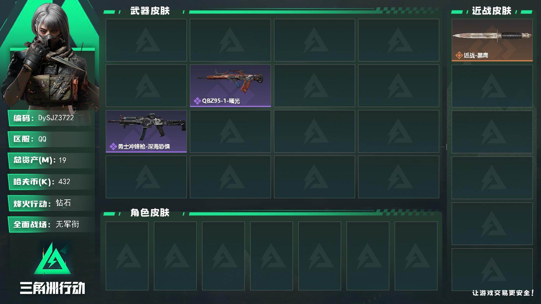 三角洲行动账号QQ【DySJZ3722】总资产19M/哈夫币43万/传说枪皮数5/战场等级1/行动等级49/安全箱等时效性道具以游戏内数据为准，详情请看图/近战-黑鹰/K437突击步枪-墨冰/MP5冲锋枪-墨冰/M8