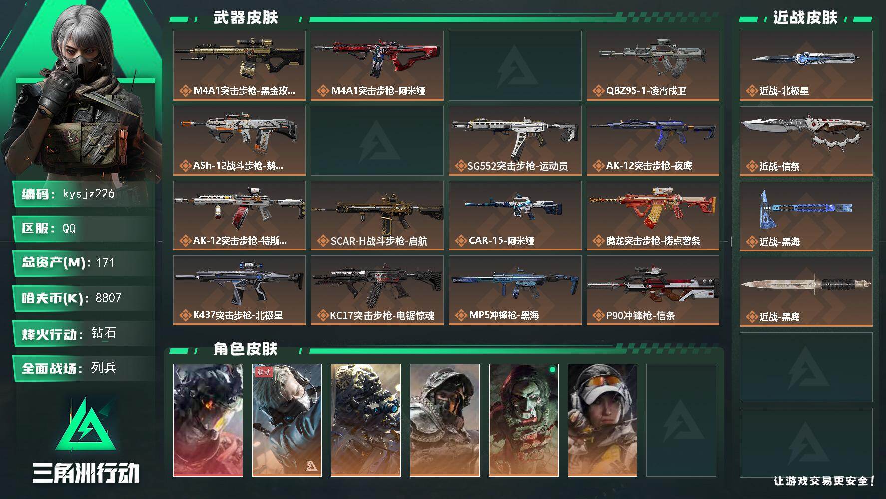 三角洲行动账号QQ171m总资产-8807k哈夫币-60烽火等级-钻石-36战场等级-列兵
【干员外观】：威龙-凌霄戍