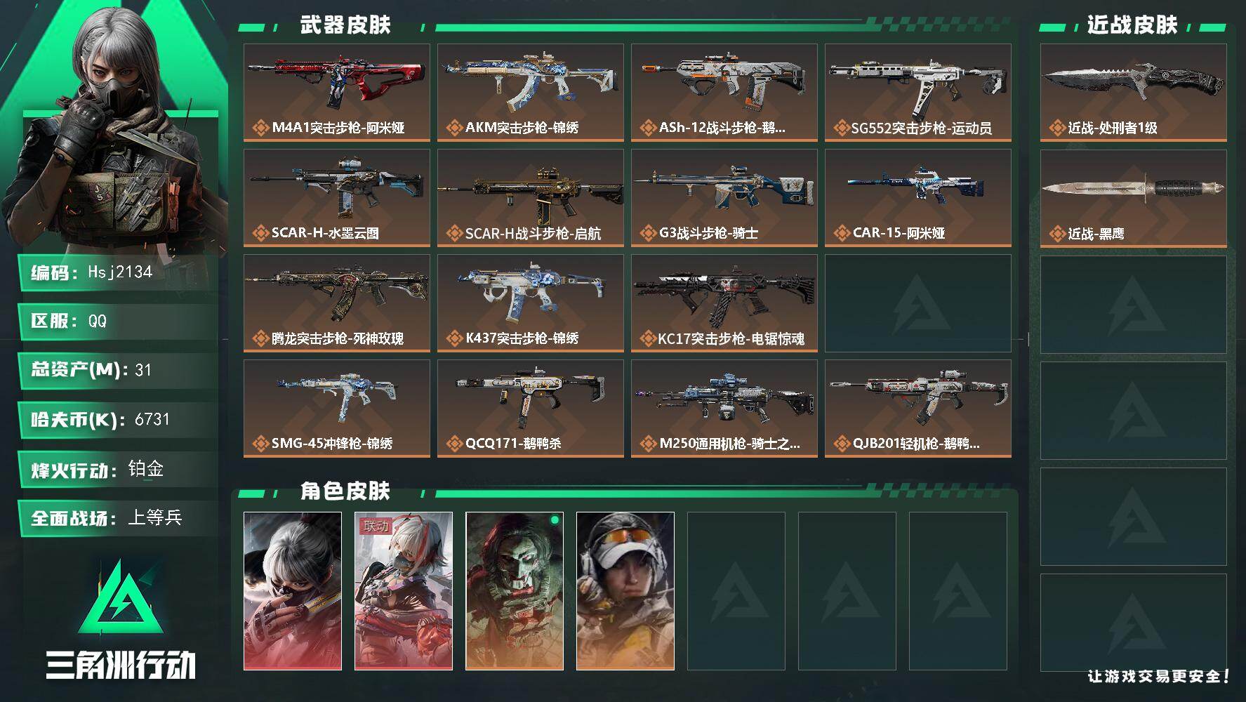 三角洲行动账号QQ【特价秒杀】满体【总资产31M流动资产12M哈夫币673w】--全面战场等级：30/烽火地带等级：6