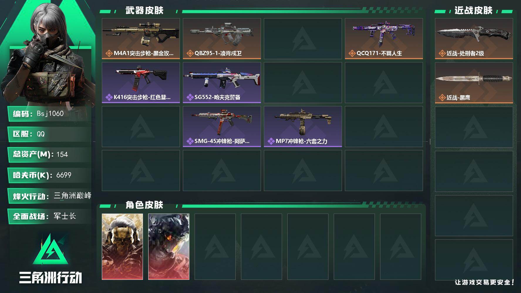 三角洲行动账号QQ【两红萌新入坑号】【总资产154M 流动资产132M 哈夫币2182w】--烽火地带等级：60【红狼