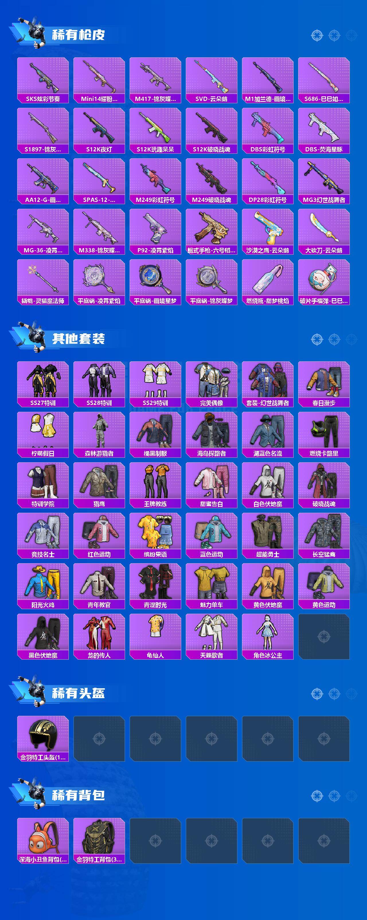 HPQM4296422和平精英账号详情图5