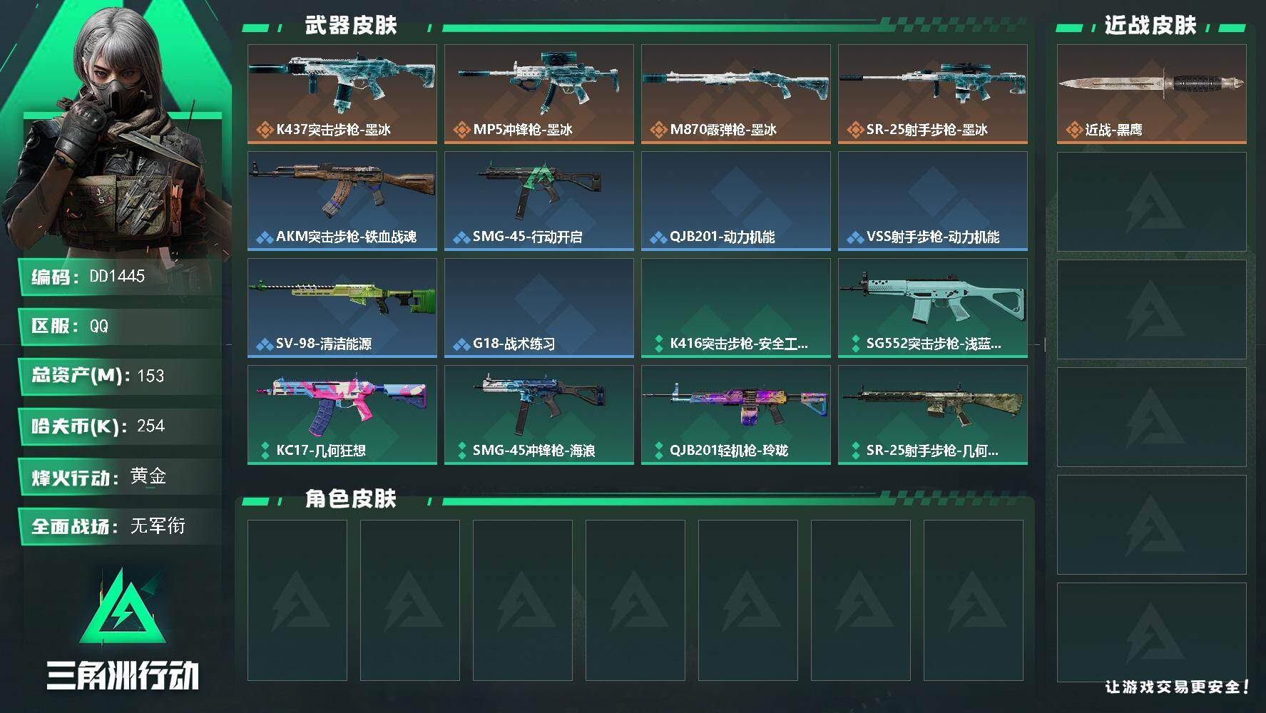 三角洲行动账号QQ1445/QQ区【一亿资产赛季9格非洲之心欧皇号】【总资产:153.1M+75发AW子弹+S10赛季