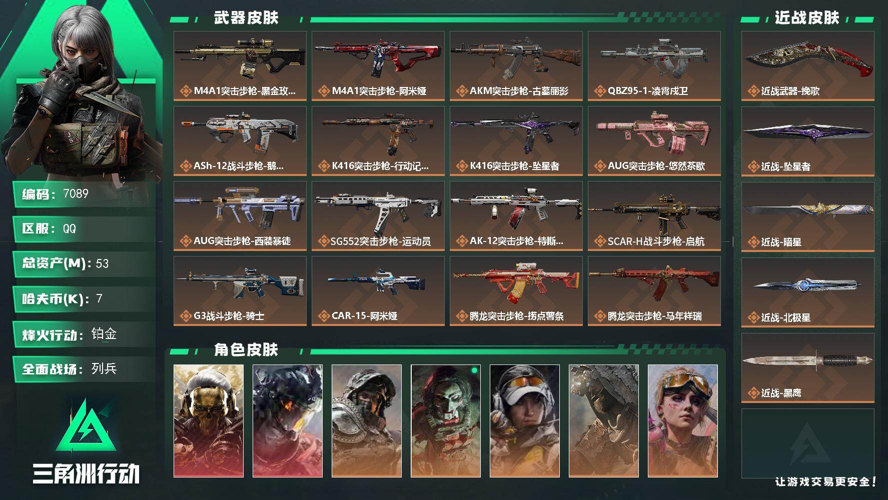 SJZQM4204412三角洲行动账号详情图3 SJZQM4204412三角洲行动账号详情图3