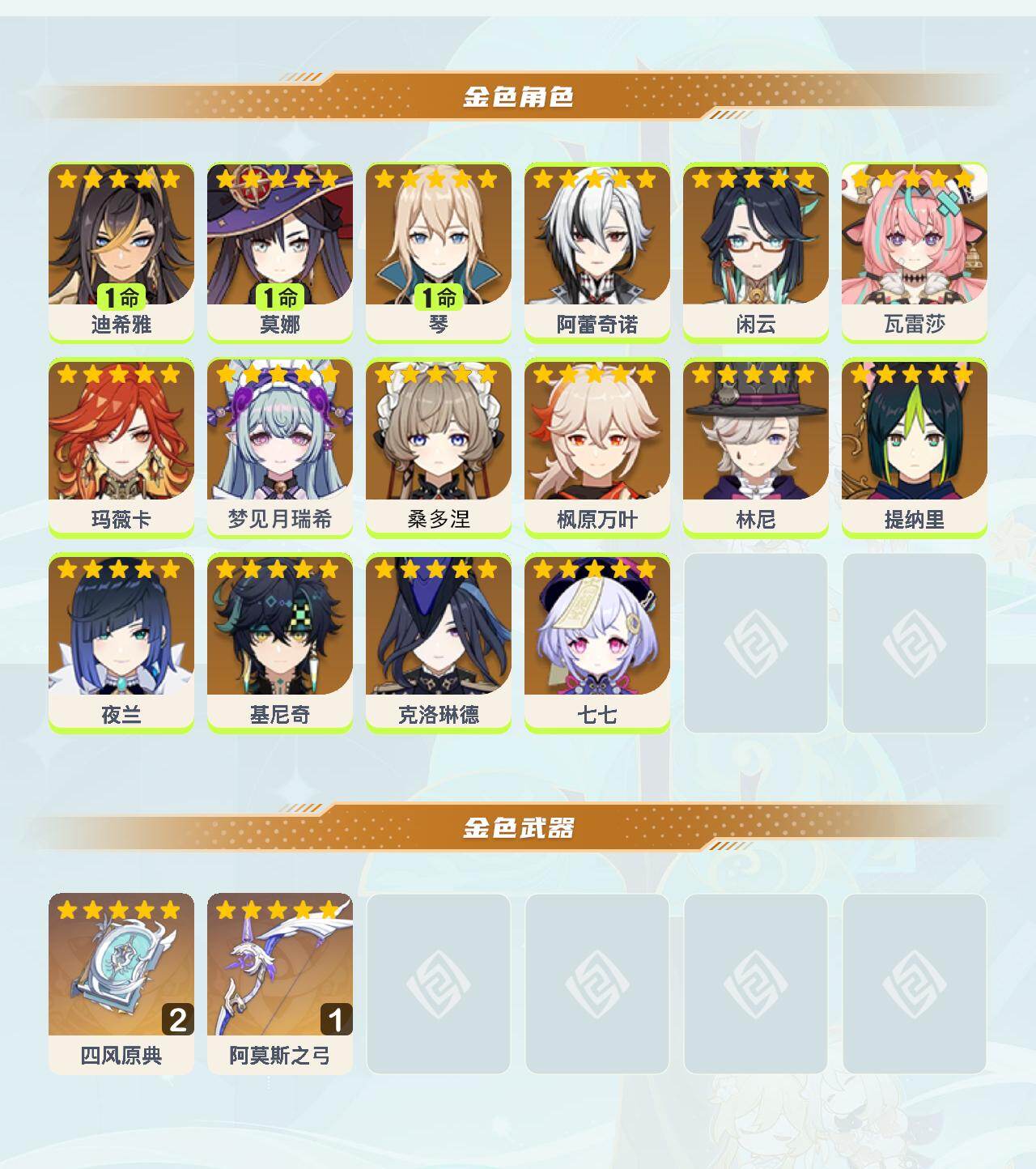 YSEY48597原神账号详情图3 YSEY48597原神账号详情图3